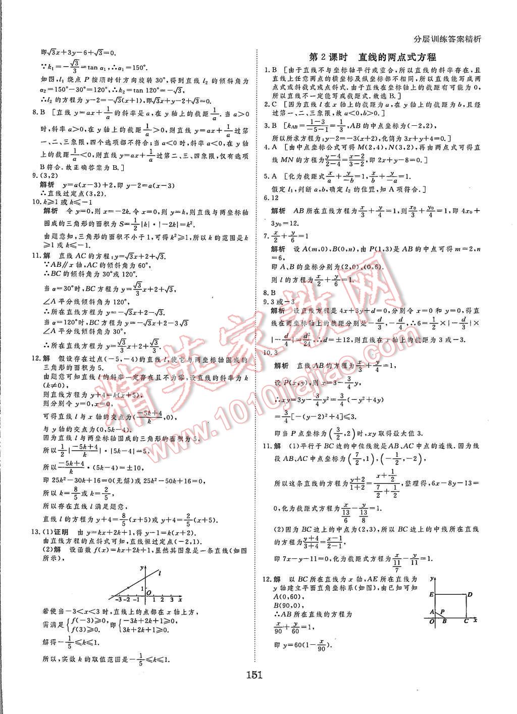 2015年創(chuàng)新設(shè)計(jì)課堂講義數(shù)學(xué)必修2人教B版 第30頁