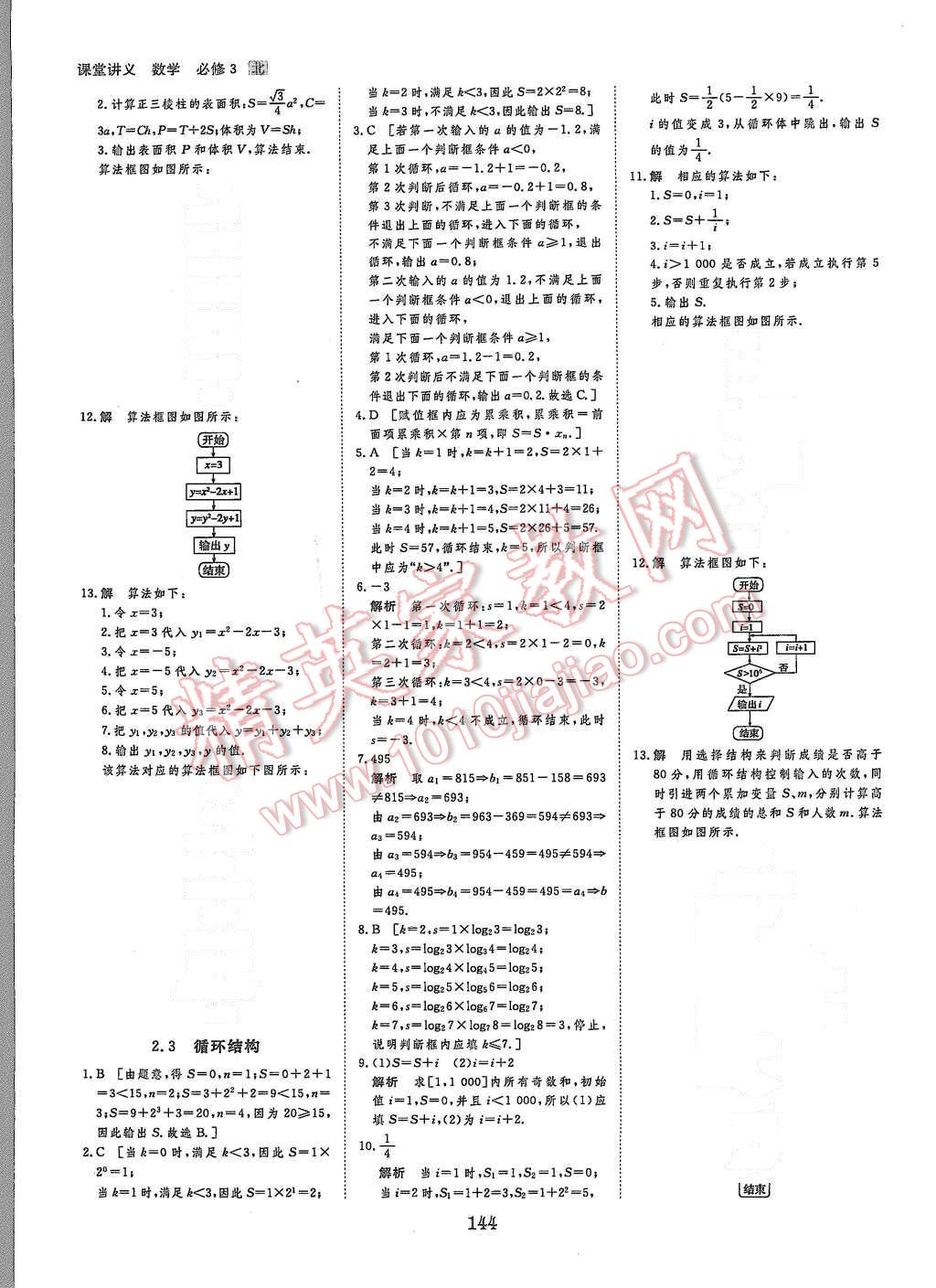 2015年創(chuàng)新設(shè)計(jì)課堂講義數(shù)學(xué)必修3北師大版 第23頁(yè)