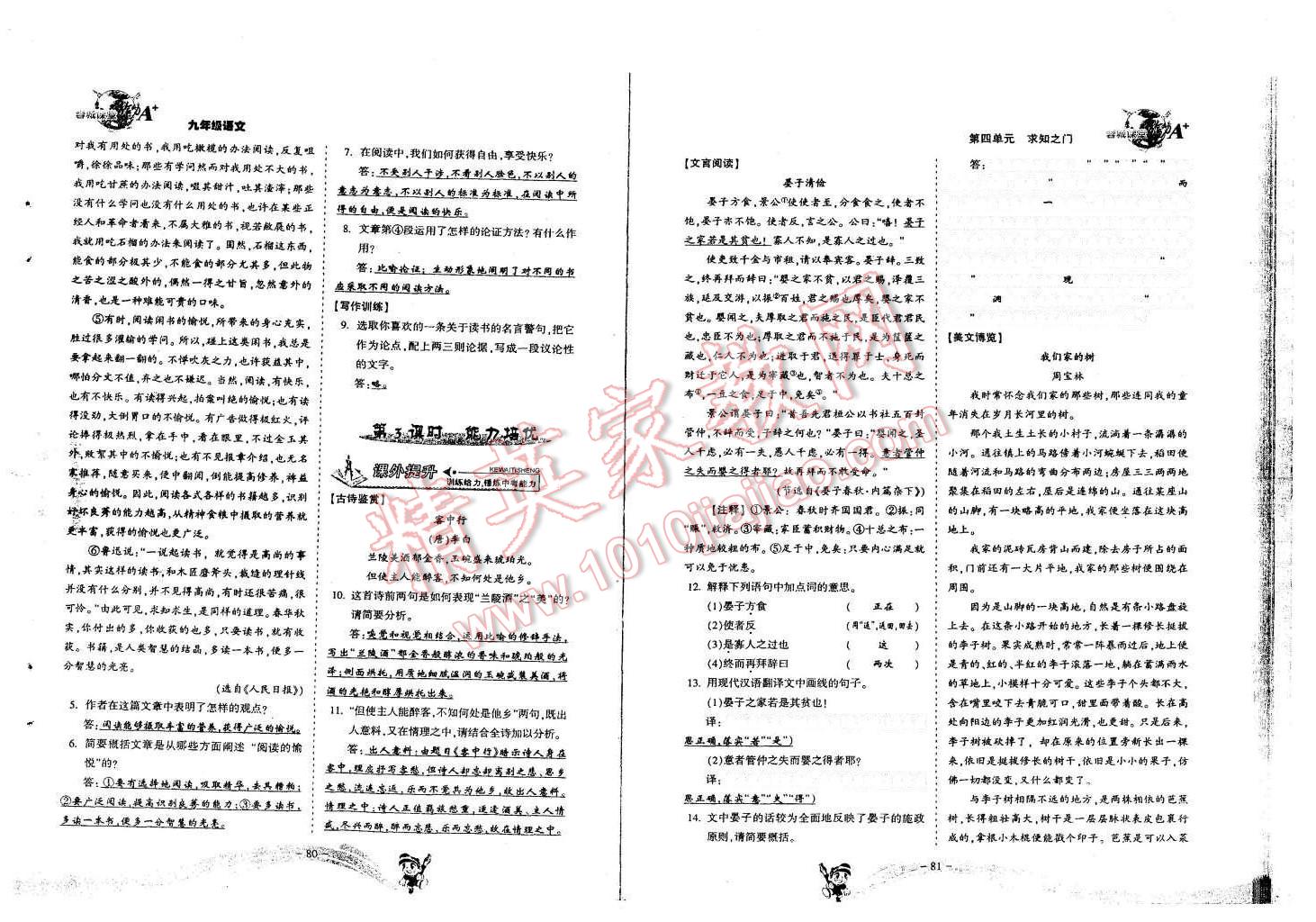 2015年蓉城課堂給力A加九年級語文全一冊 第40頁