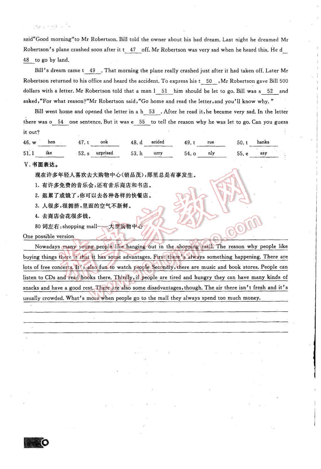 2015年思維新觀察九年級(jí)英語(yǔ)全一冊(cè)人教版 第100頁(yè)