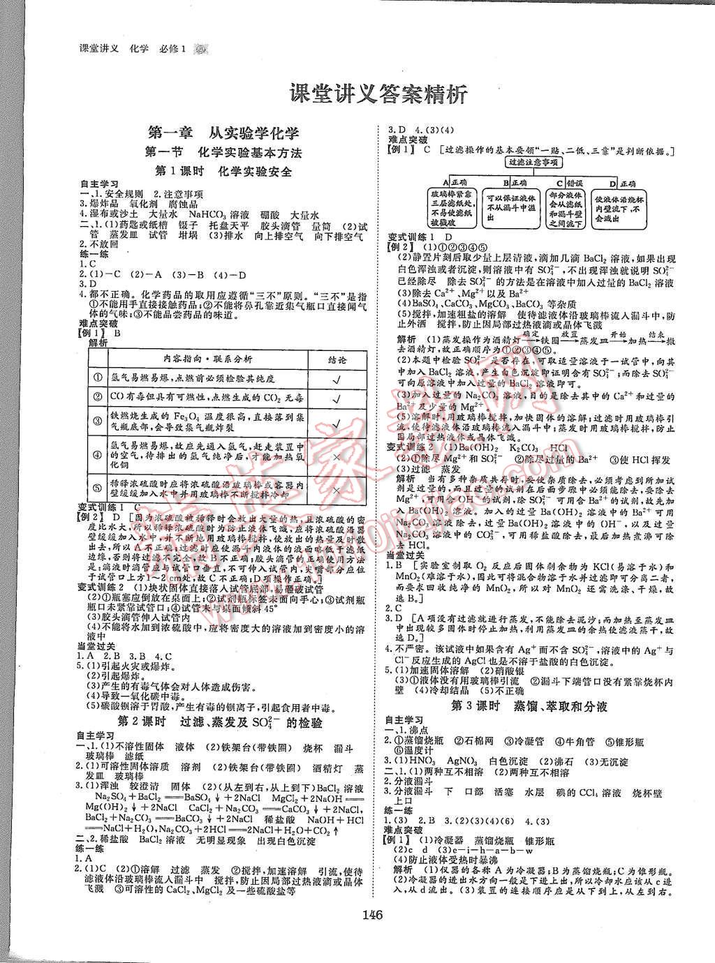 2015年創(chuàng)新設(shè)計(jì)課堂講義化學(xué)必修1人教版 第1頁