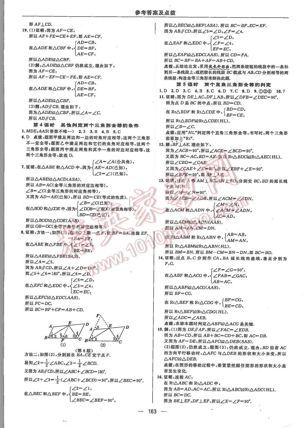 2015年综合应用创新题典中点八年级数学上册沪科版 第27页