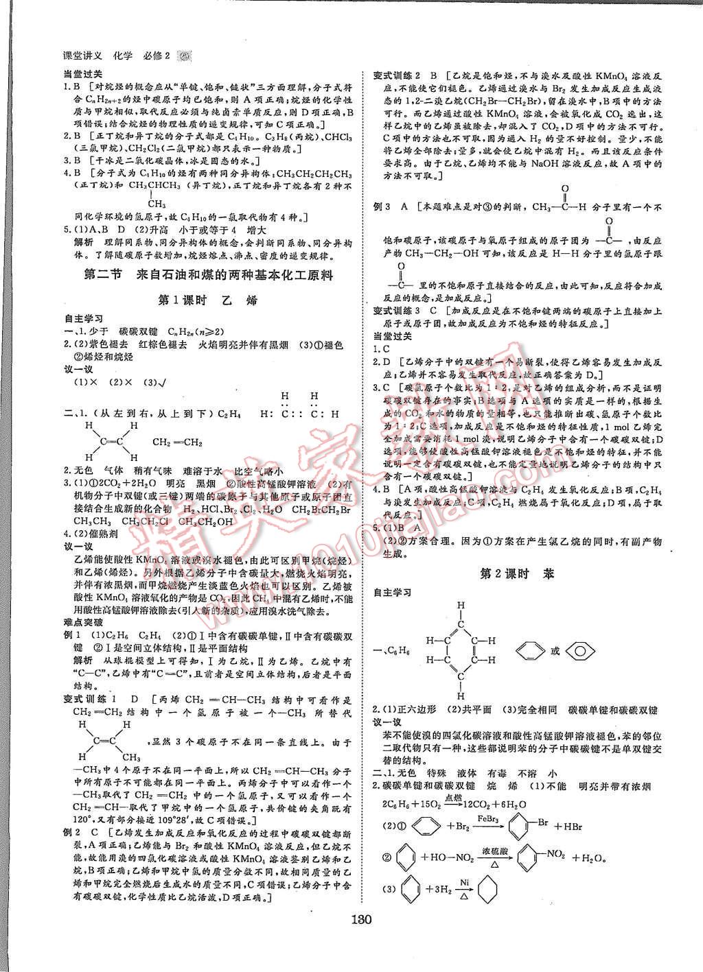 2015年創(chuàng)新設計課堂講義化學必修2人教版 第9頁