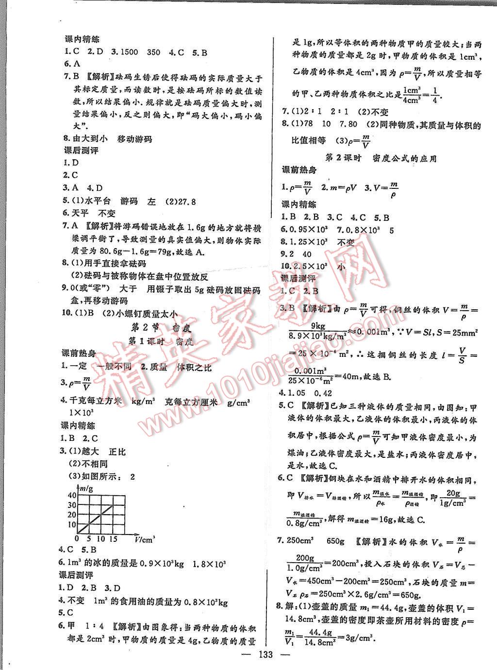 2015年黃岡100分闖關八年級物理上冊人教版 第11頁