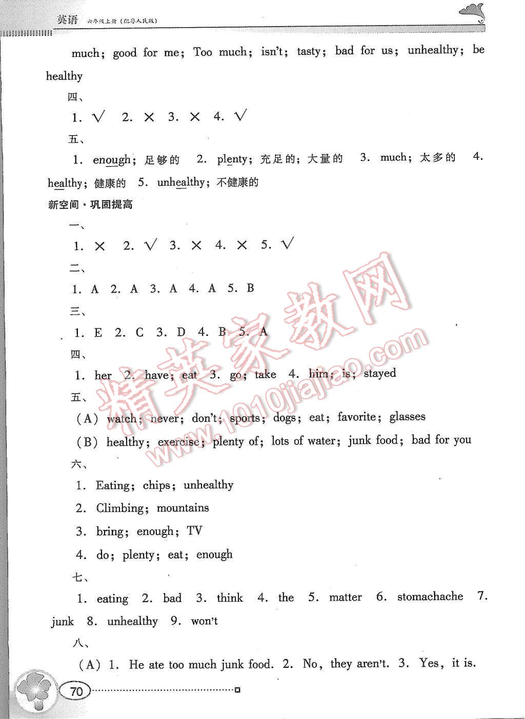 2015年南方新课堂金牌学案六年级英语上册粤人民版 参考答案第22页