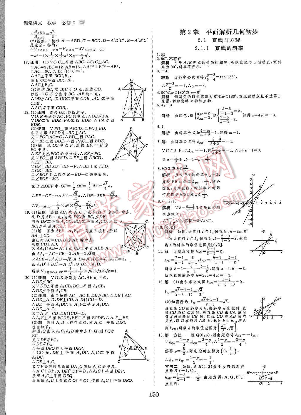 2015年創(chuàng)新設計課堂講義數(shù)學必修2蘇科版 第29頁