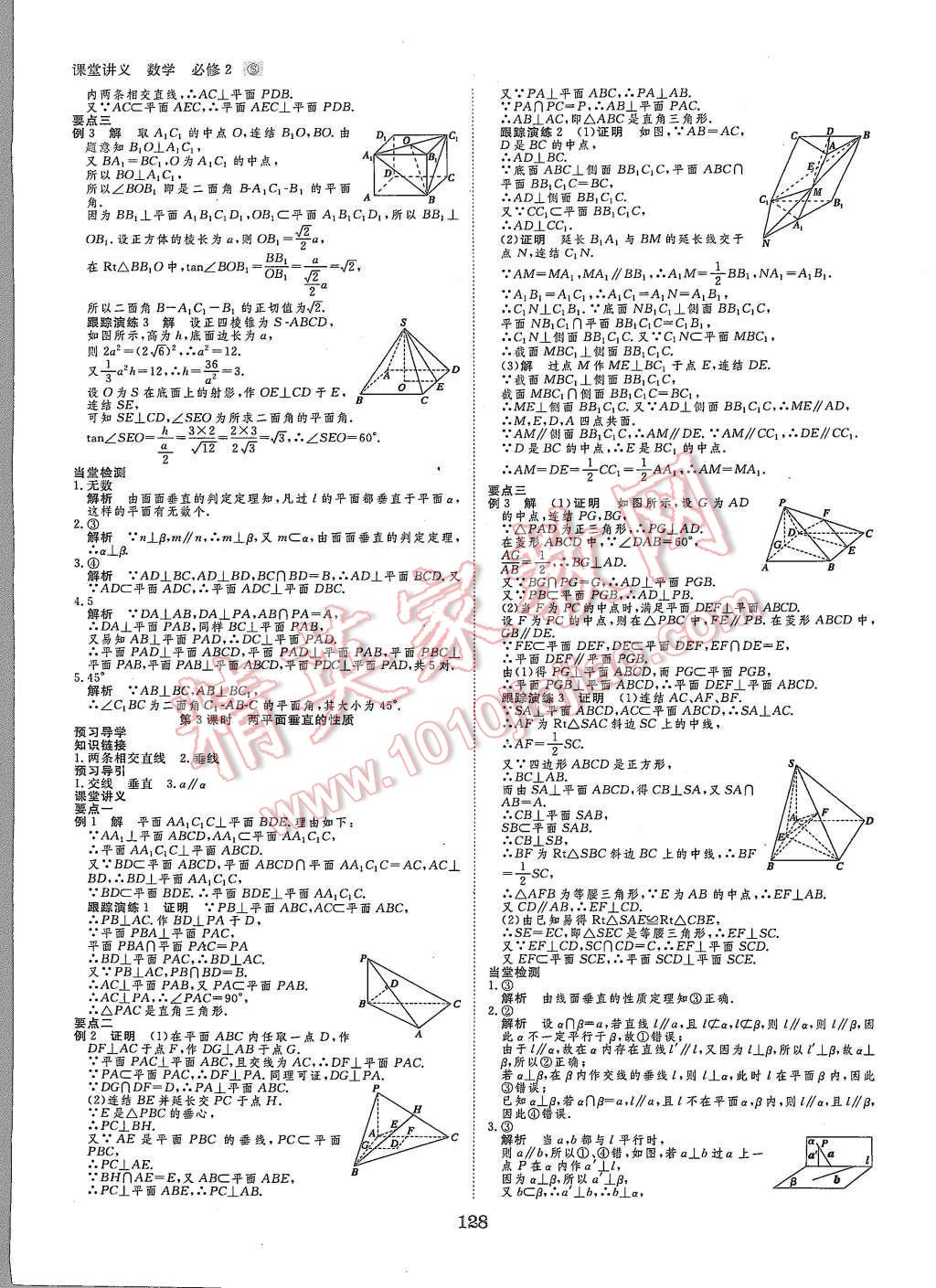 2015年創(chuàng)新設(shè)計課堂講義數(shù)學(xué)必修2蘇科版 第7頁