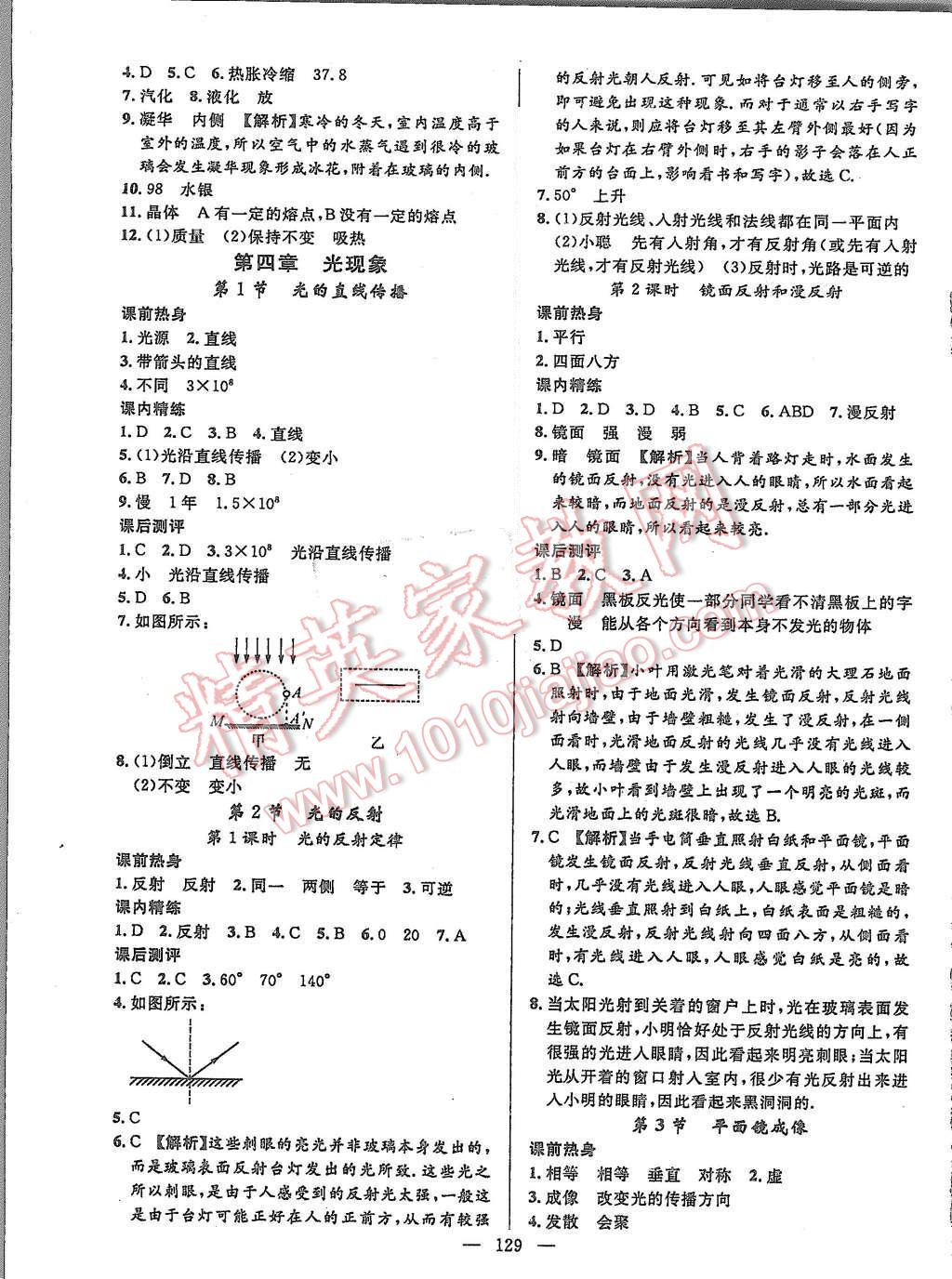 2015年黃岡100分闖關(guān)八年級物理上冊人教版 第7頁