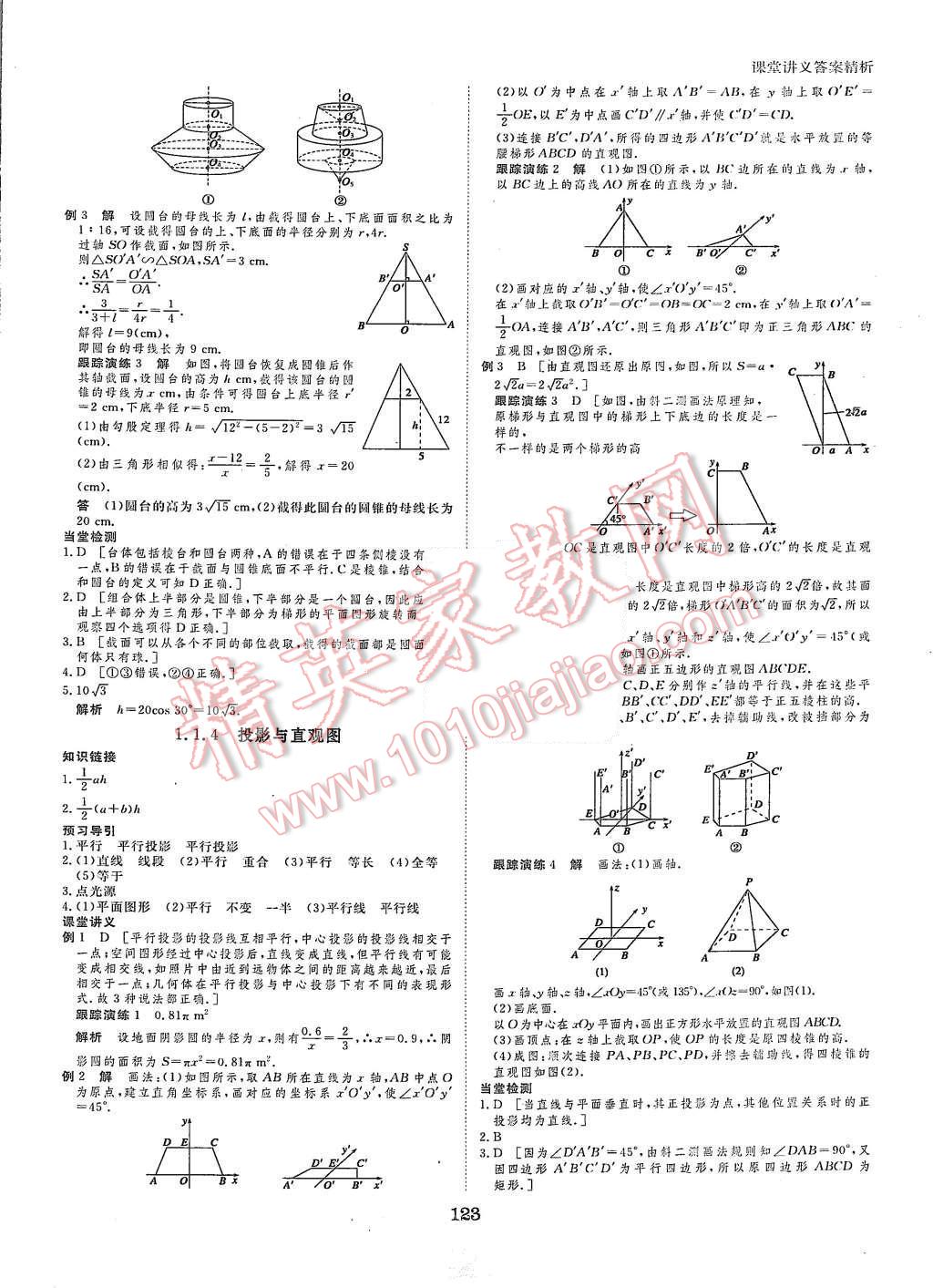 2015年創(chuàng)新設(shè)計課堂講義數(shù)學(xué)必修2人教B版 第2頁