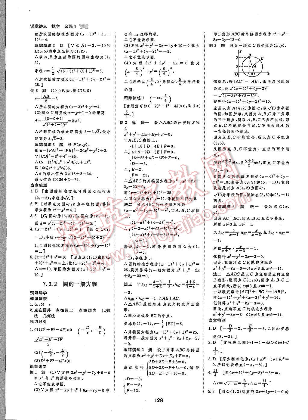 2015年創(chuàng)新設(shè)計(jì)課堂講義數(shù)學(xué)必修3湘教版 第14頁