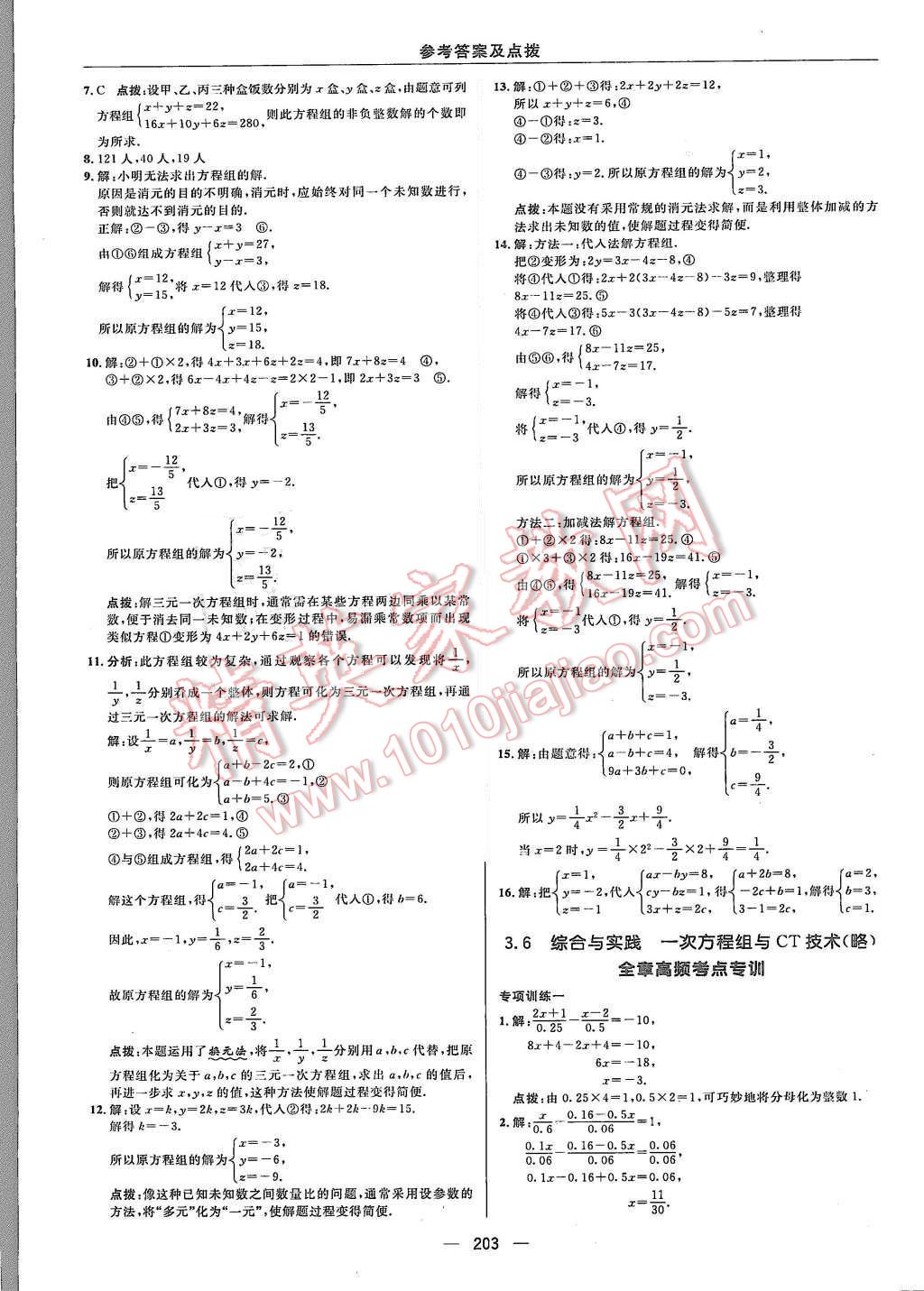 2015年綜合應(yīng)用創(chuàng)新題典中點七年級數(shù)學上冊滬科版 第31頁