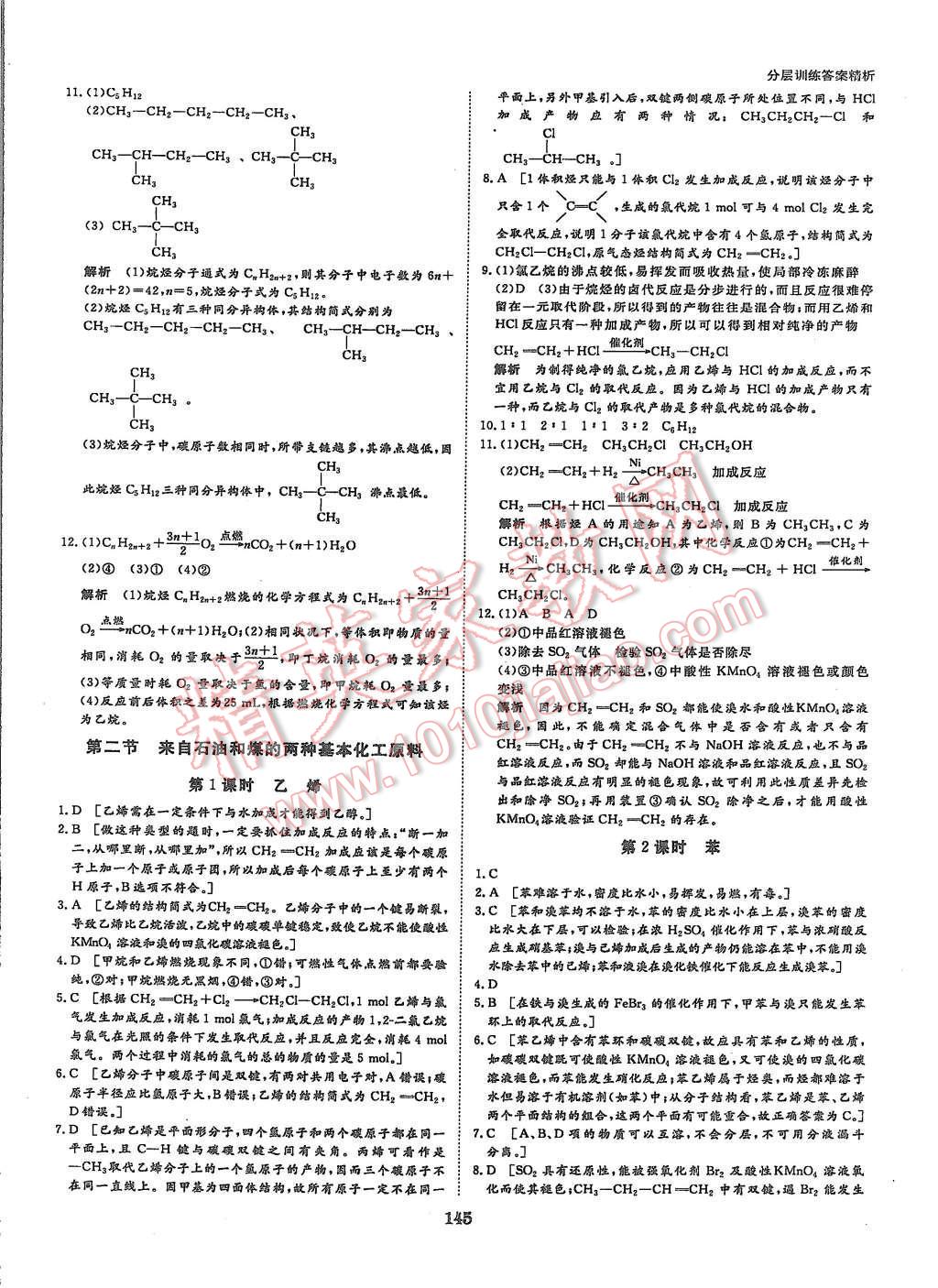 2015年創(chuàng)新設(shè)計(jì)課堂講義化學(xué)必修2人教版 第24頁