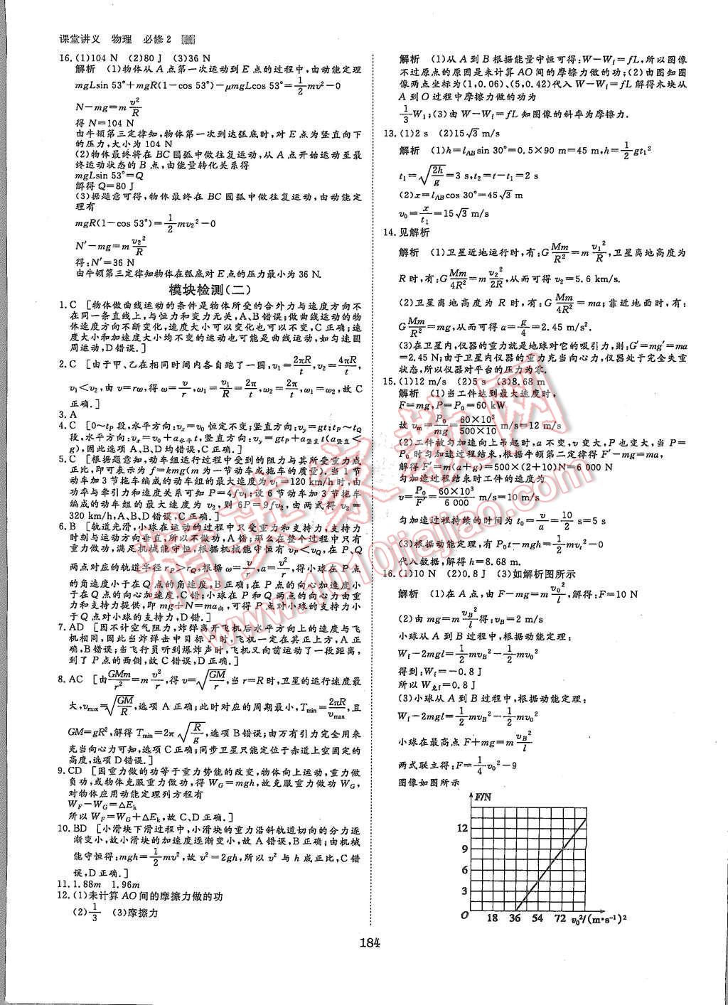 2015年創(chuàng)新設(shè)計(jì)課堂講義物理必修2教科版 第31頁