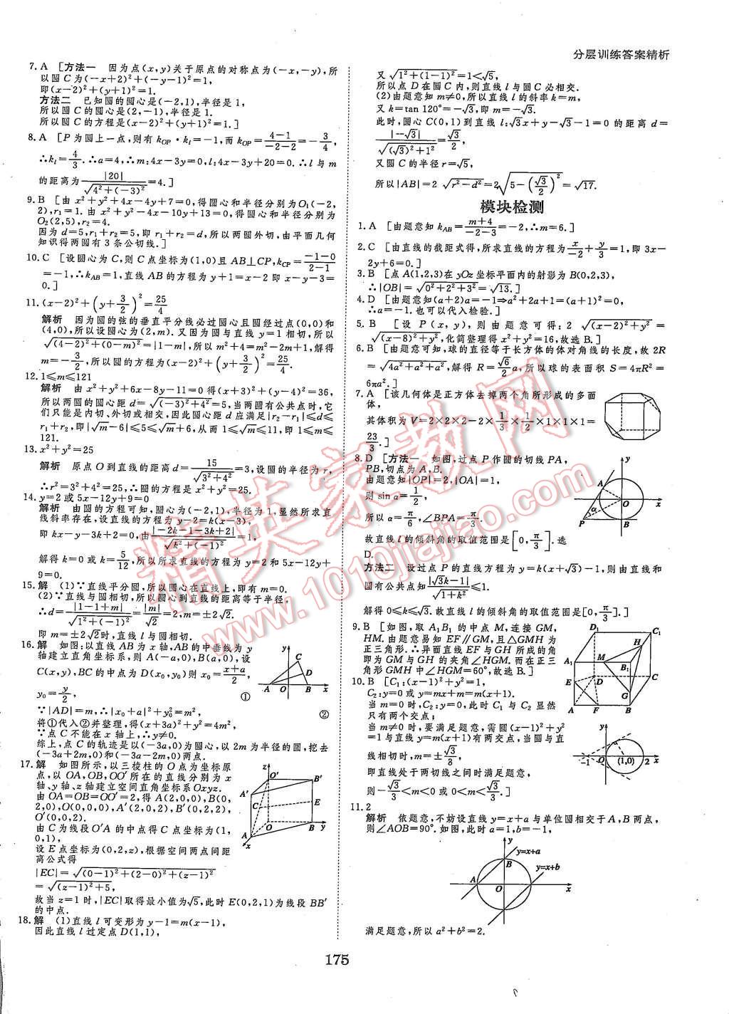 2015年創(chuàng)新設(shè)計(jì)課堂講義數(shù)學(xué)必修2人教A版 第38頁