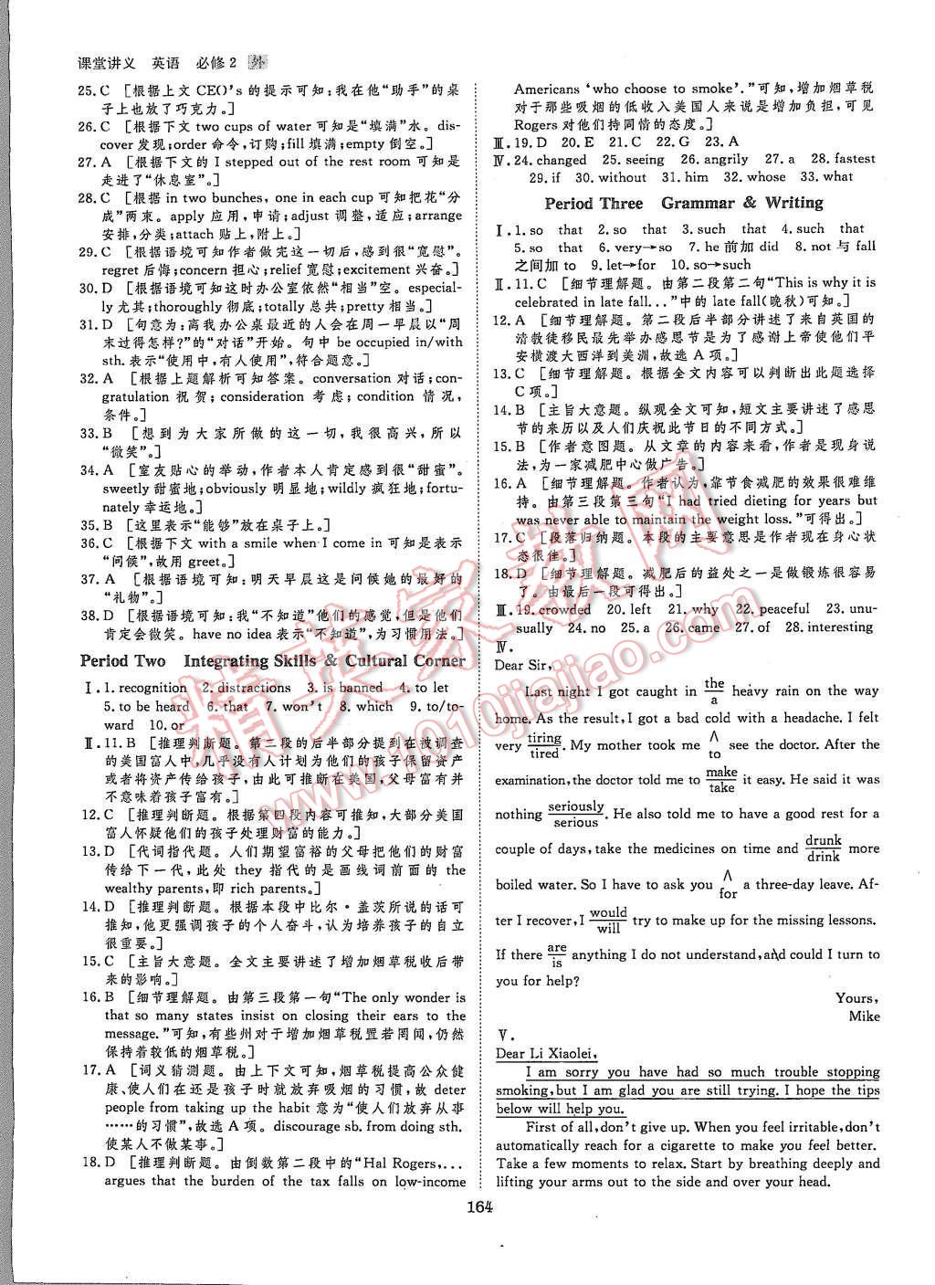 2015年創(chuàng)新設(shè)計(jì)課堂講義英語必修2外研版 第11頁