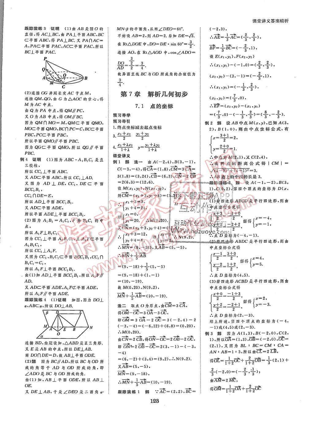 2015年創(chuàng)新設(shè)計課堂講義數(shù)學(xué)必修3湘教版 第9頁