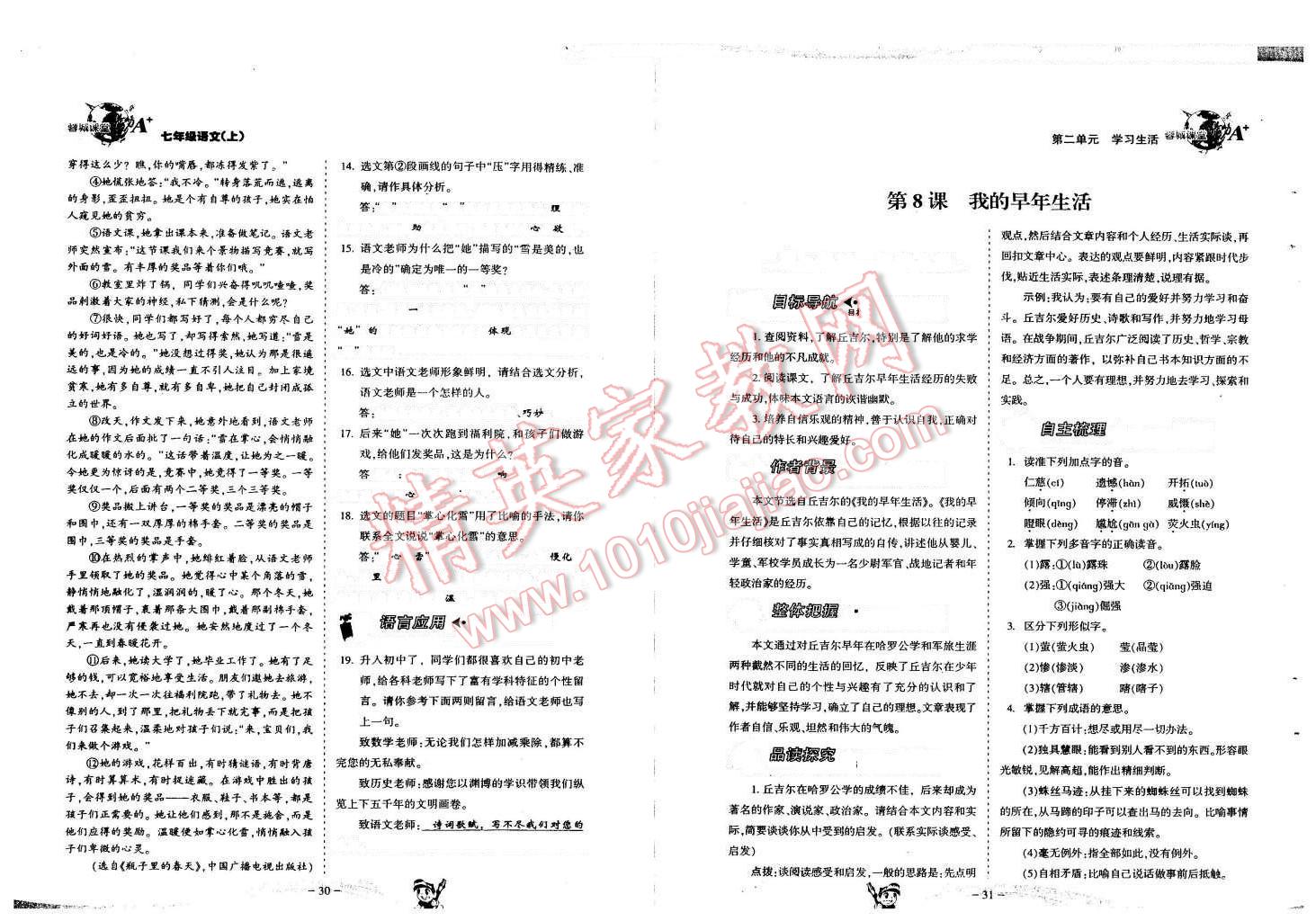 2015年蓉城课堂给力A加七年级语文上册人教版 第16页