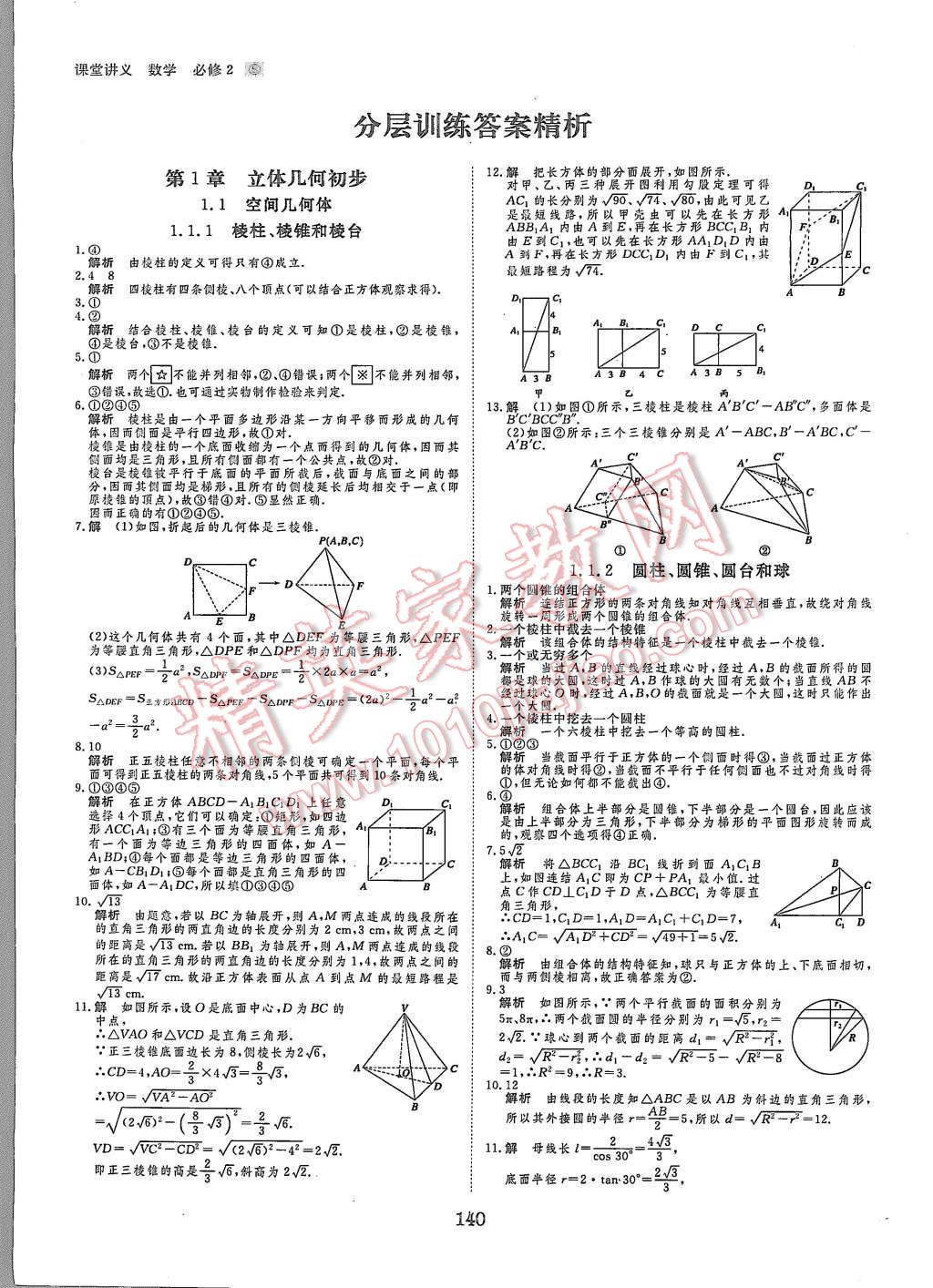 2015年創(chuàng)新設(shè)計課堂講義數(shù)學必修2蘇科版 第19頁