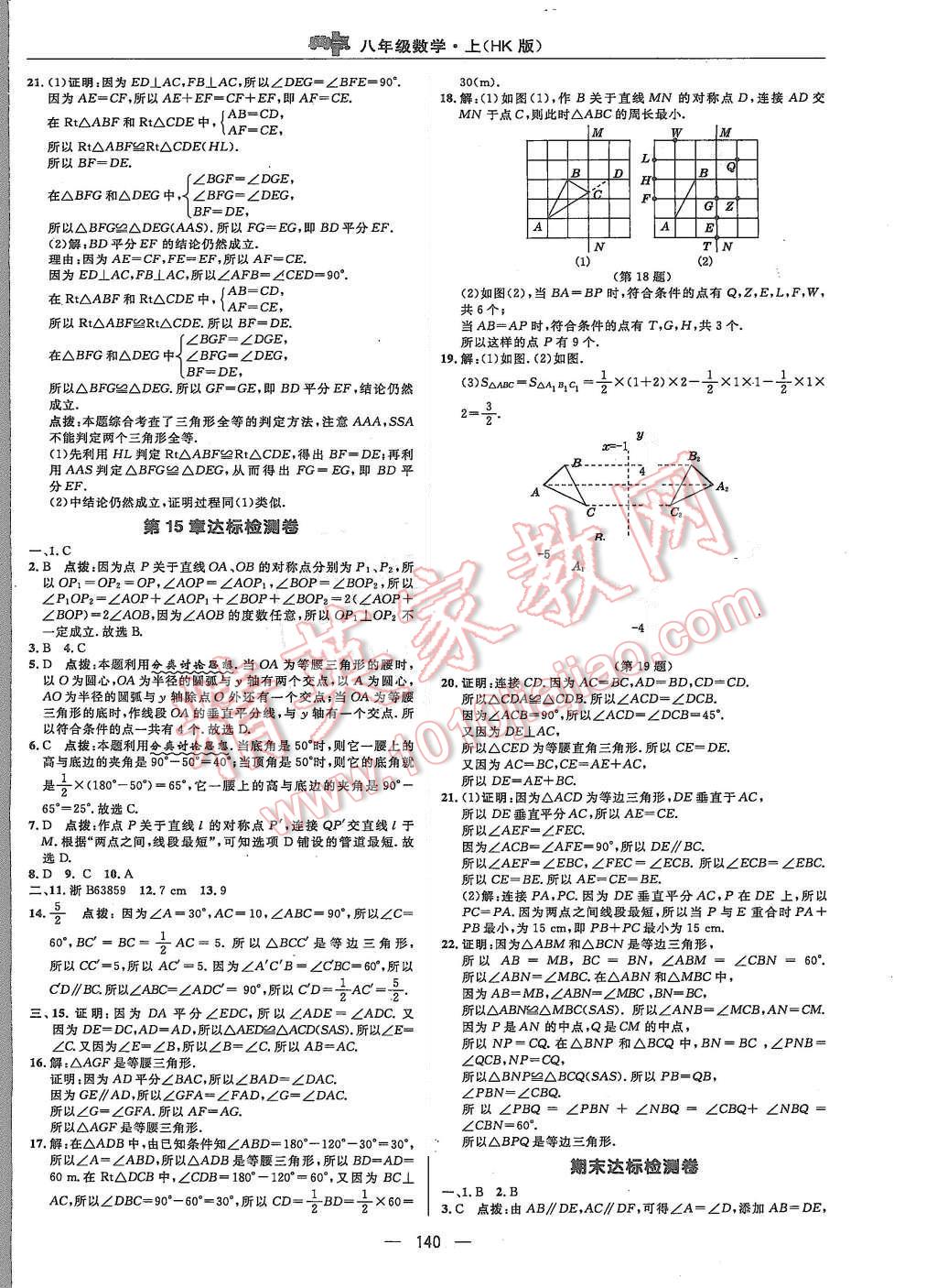 2015年综合应用创新题典中点八年级数学上册沪科版 第4页