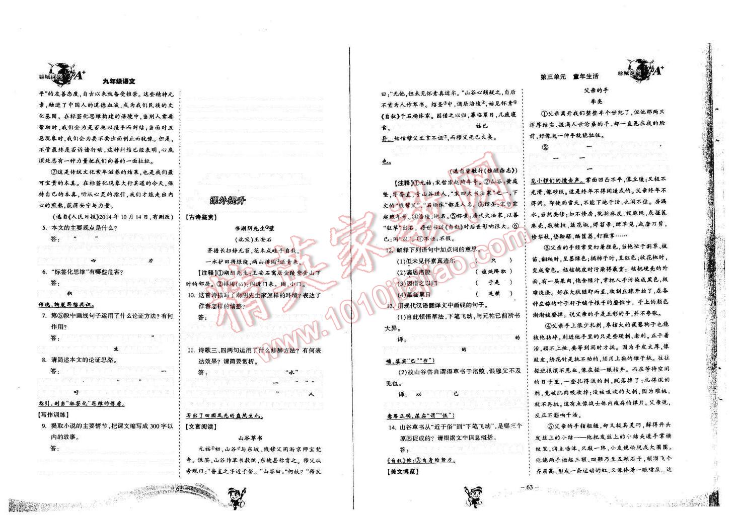 2015年蓉城課堂給力A加九年級語文全一冊 第31頁