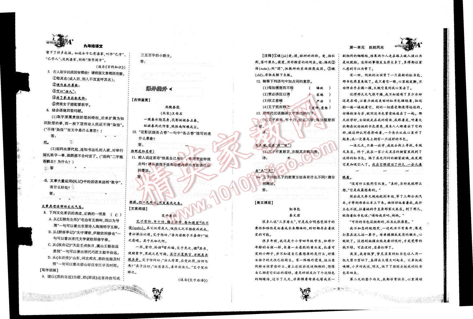 2015年蓉城課堂給力A加九年級語文全一冊 第4頁