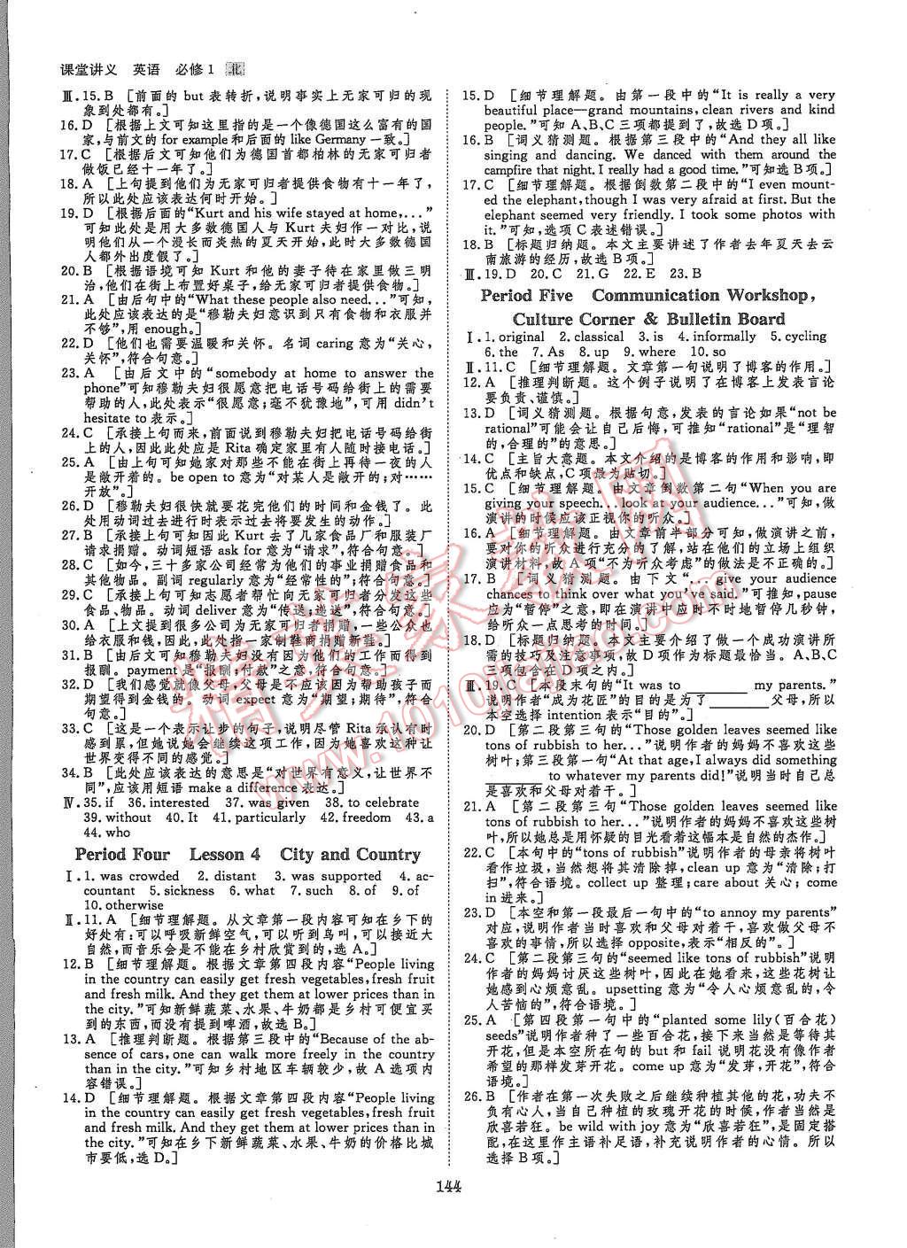 2015年創(chuàng)新設計課堂講義英語必修1北師大版 第7頁