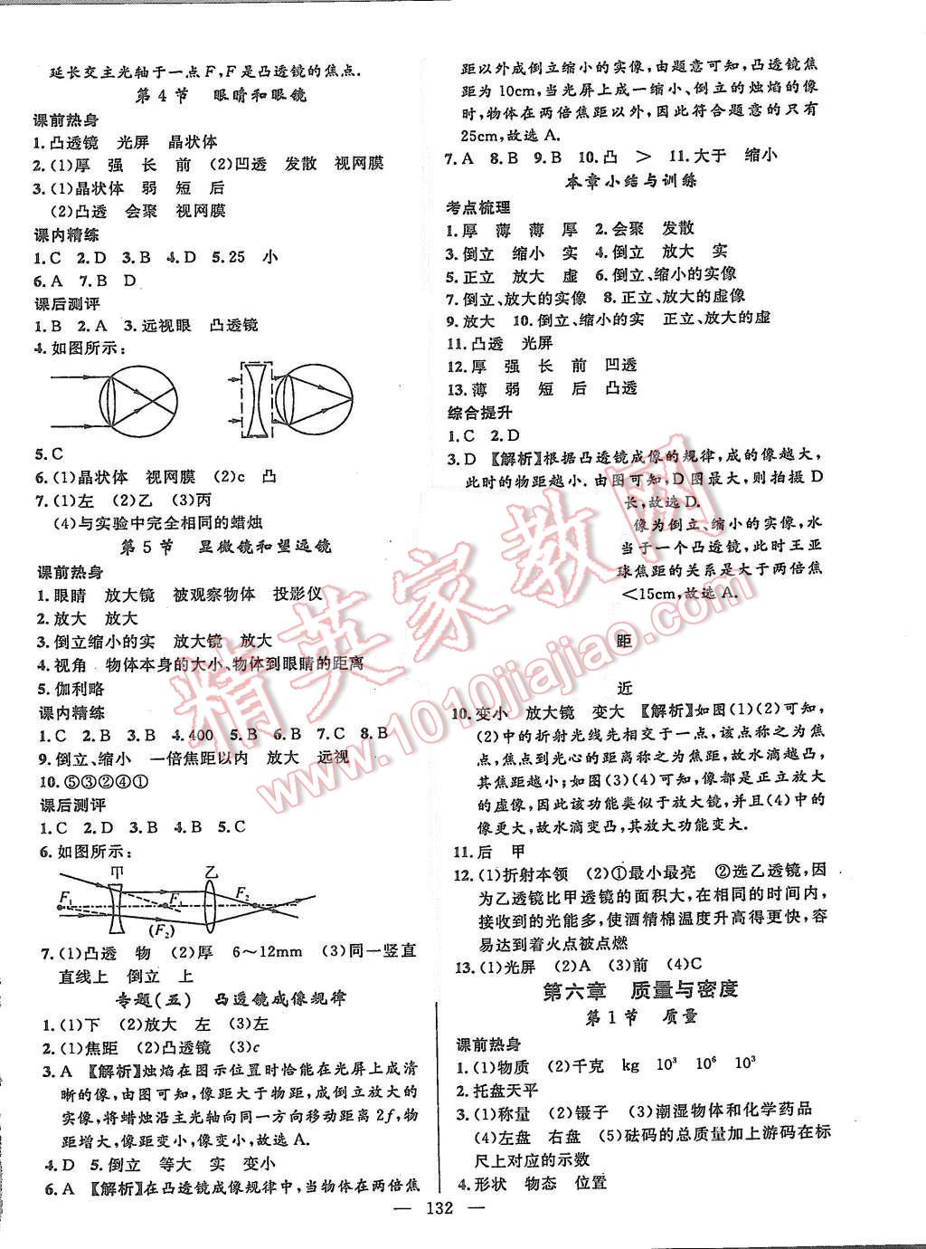 2015年黃岡100分闖關(guān)八年級物理上冊人教版 第10頁