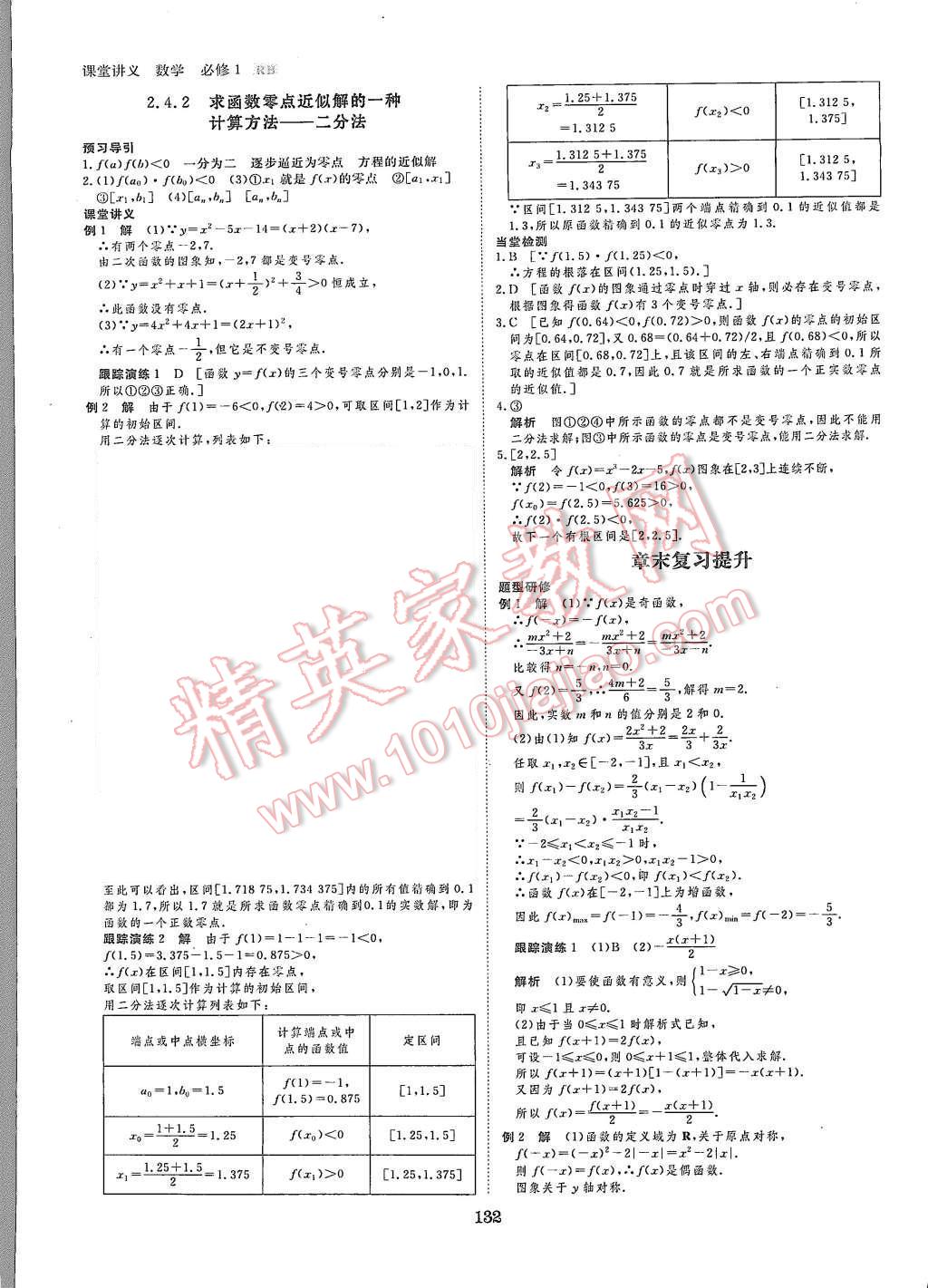 2015年創(chuàng)新設(shè)計課堂講義數(shù)學(xué)必修1人教B版 第11頁