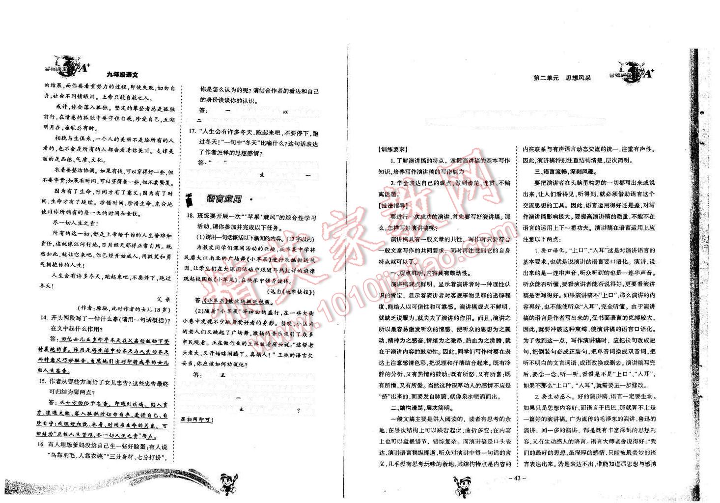 2015年蓉城課堂給力A加九年級語文全一冊 第21頁