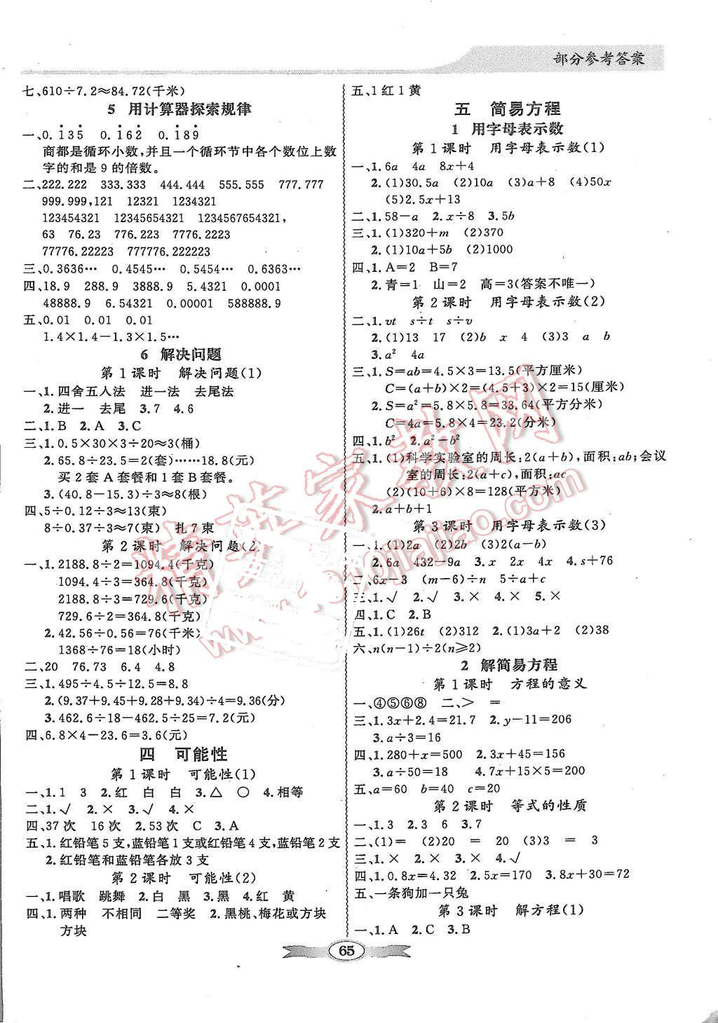 2015年同步导学与优化训练五年级数学上册人教版 第2页