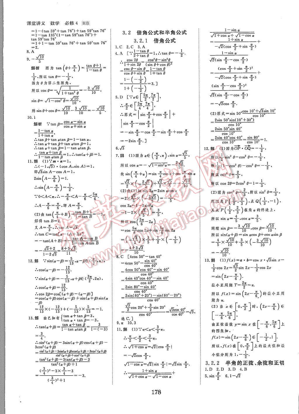 2015年創(chuàng)新設(shè)計課堂講義數(shù)學(xué)必修4人教B版 第29頁