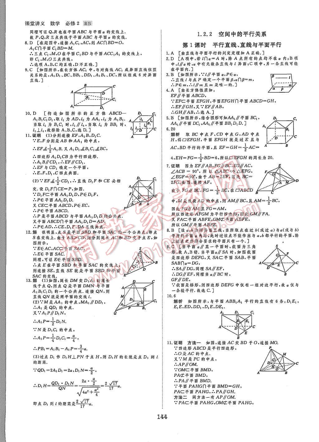 2015年創(chuàng)新設(shè)計課堂講義數(shù)學(xué)必修2人教B版 第23頁