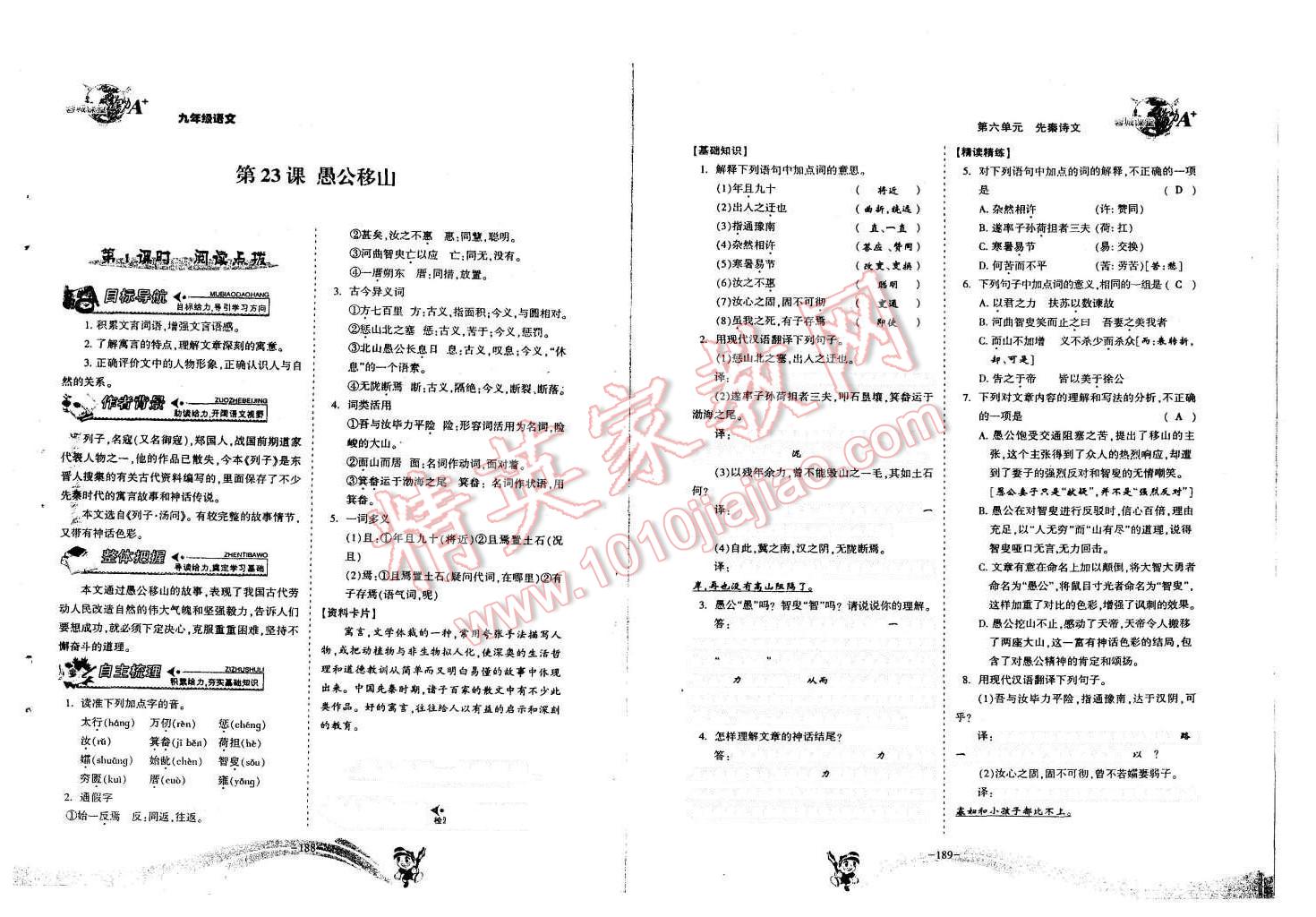 2015年蓉城课堂给力A加九年级语文全一册 九年级（第6册）第94页