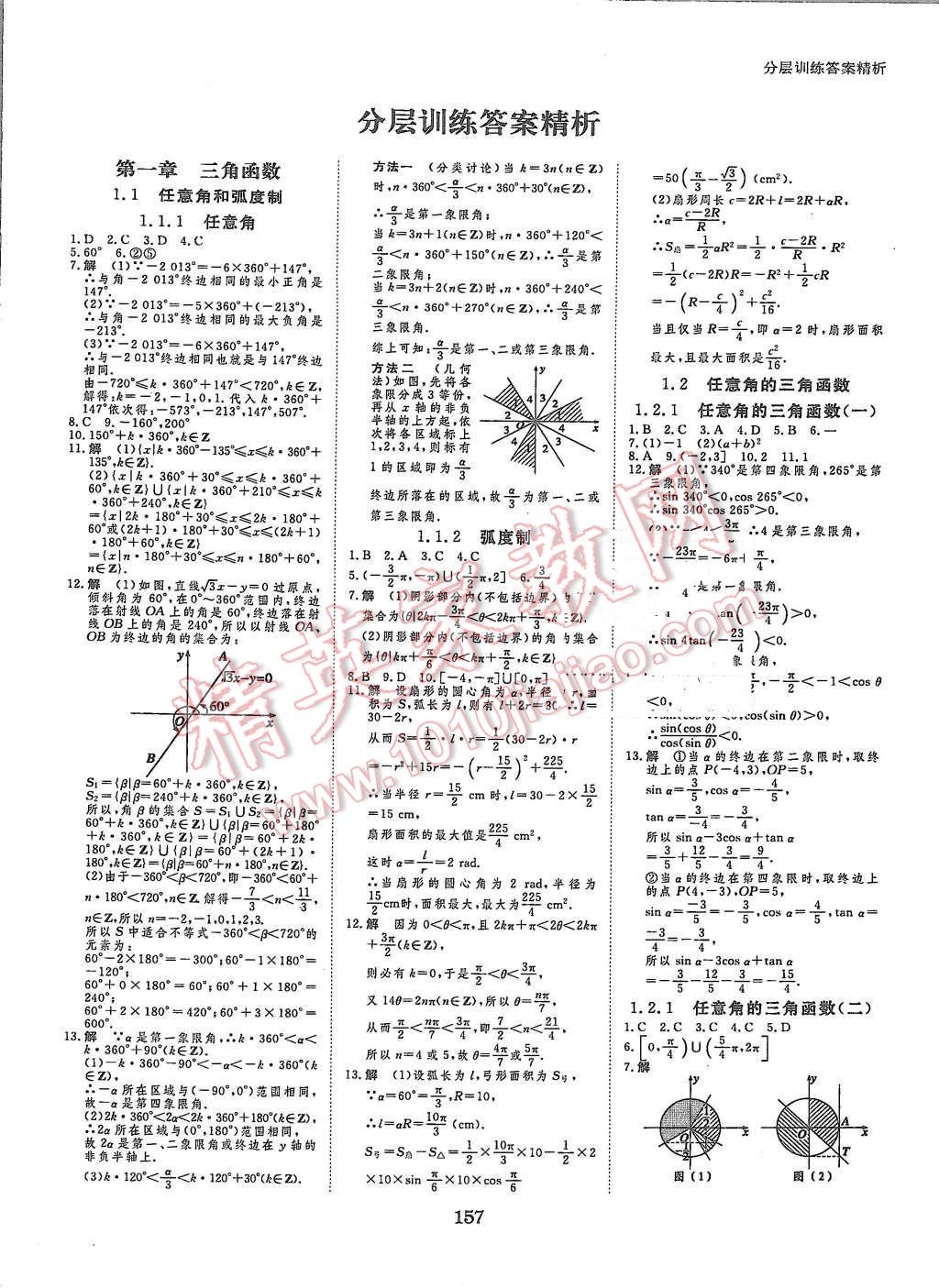 2015年創(chuàng)新設(shè)計課堂講義數(shù)學(xué)必修4人教A版 第20頁