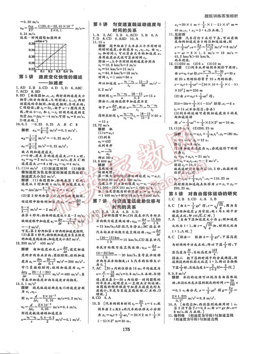 2015年創(chuàng)新設(shè)計(jì)課堂講義物理必修1教科版 第14頁