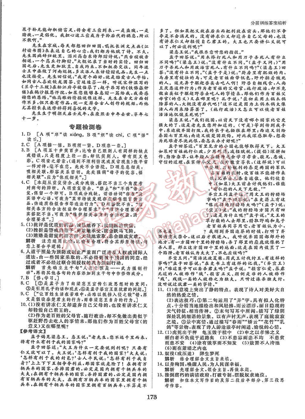 2015年創(chuàng)新設(shè)計(jì)課堂講義語(yǔ)文必修4蘇教版 第20頁(yè)