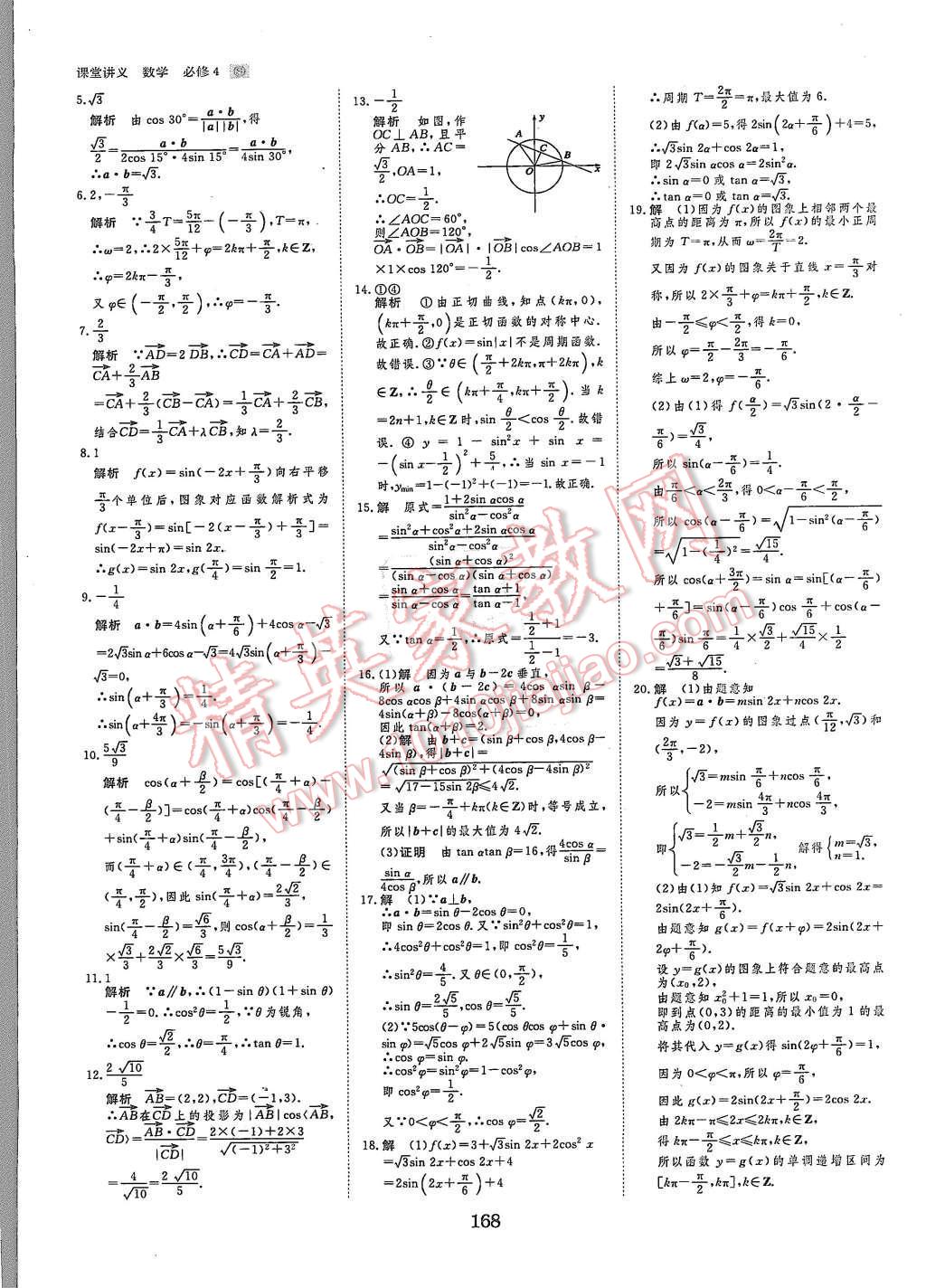 2015年創(chuàng)新設(shè)計課堂講義數(shù)學(xué)必修4蘇科版 第31頁