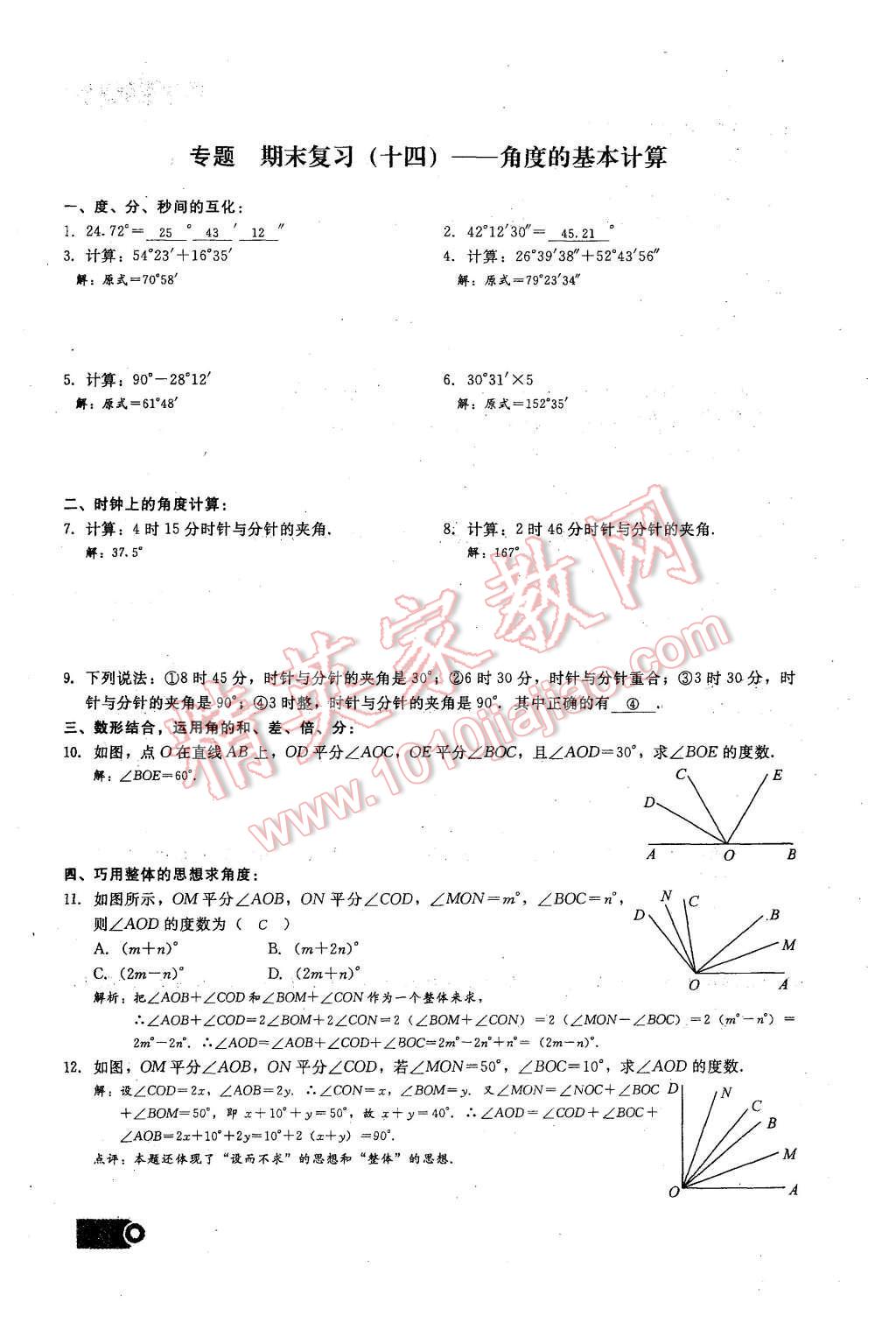 2015年思維新觀察課時精練七年級數(shù)學上冊人教版 期末重點復習第130頁