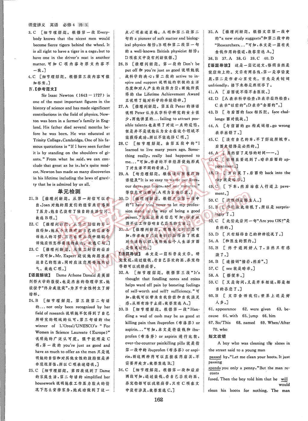 2015年創(chuàng)新設(shè)計(jì)課堂講義英語必修4外研版 第16頁