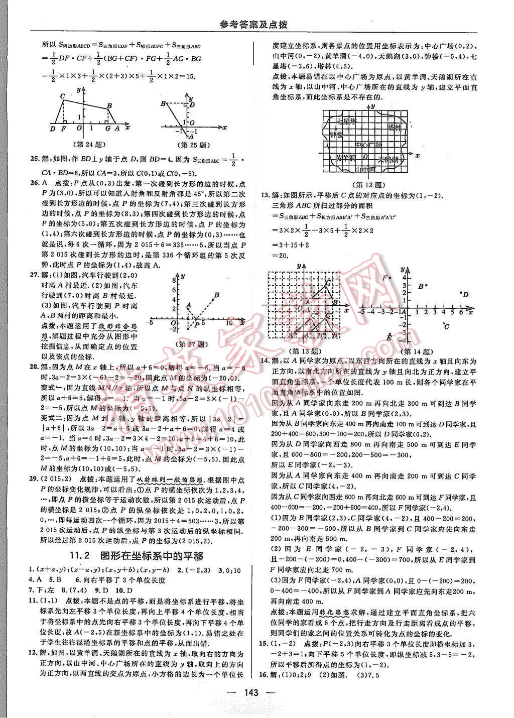 2015年综合应用创新题典中点八年级数学上册沪科版 第7页