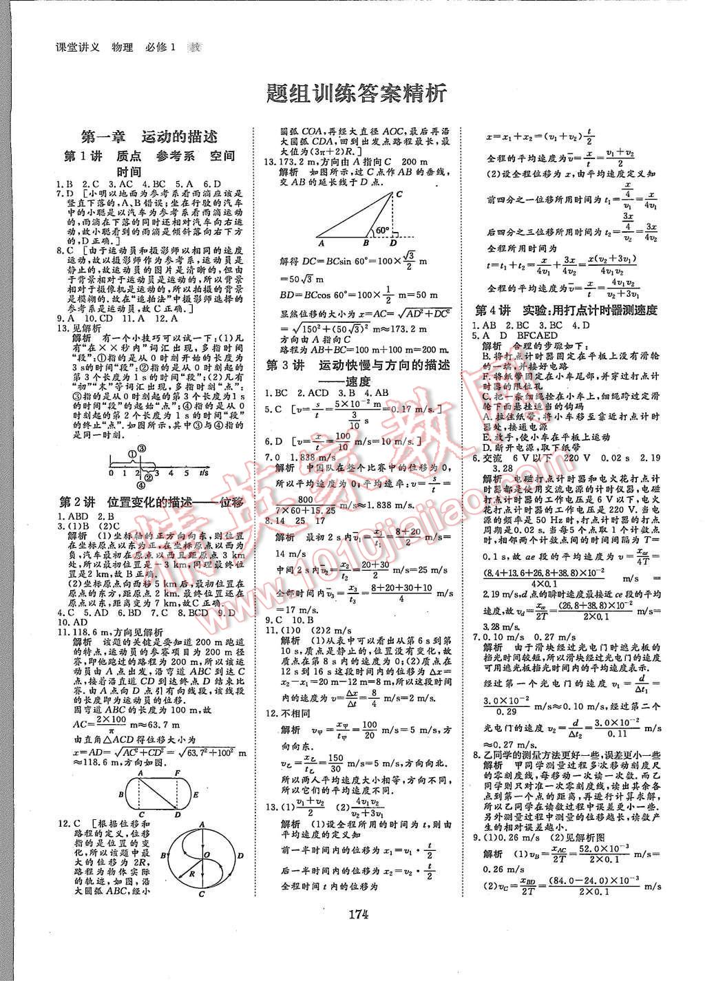 2015年創(chuàng)新設(shè)計(jì)課堂講義物理必修1教科版 第13頁