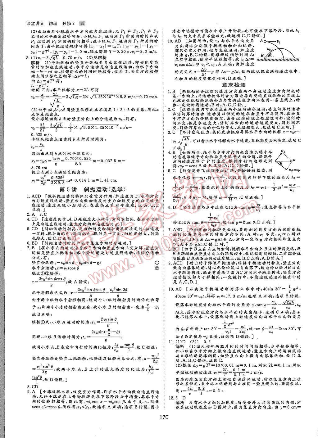 2015年創(chuàng)新設(shè)計(jì)課堂講義物理必修2教科版 第17頁(yè)