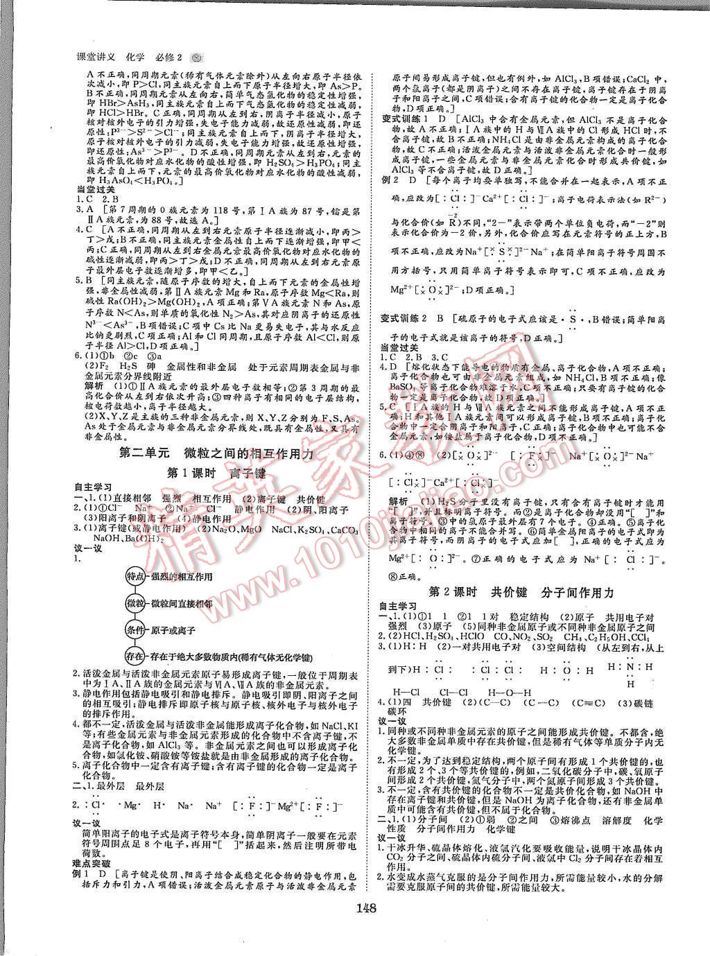 2015年創(chuàng)新設(shè)計課堂講義化學(xué)必修2蘇教版 第3頁