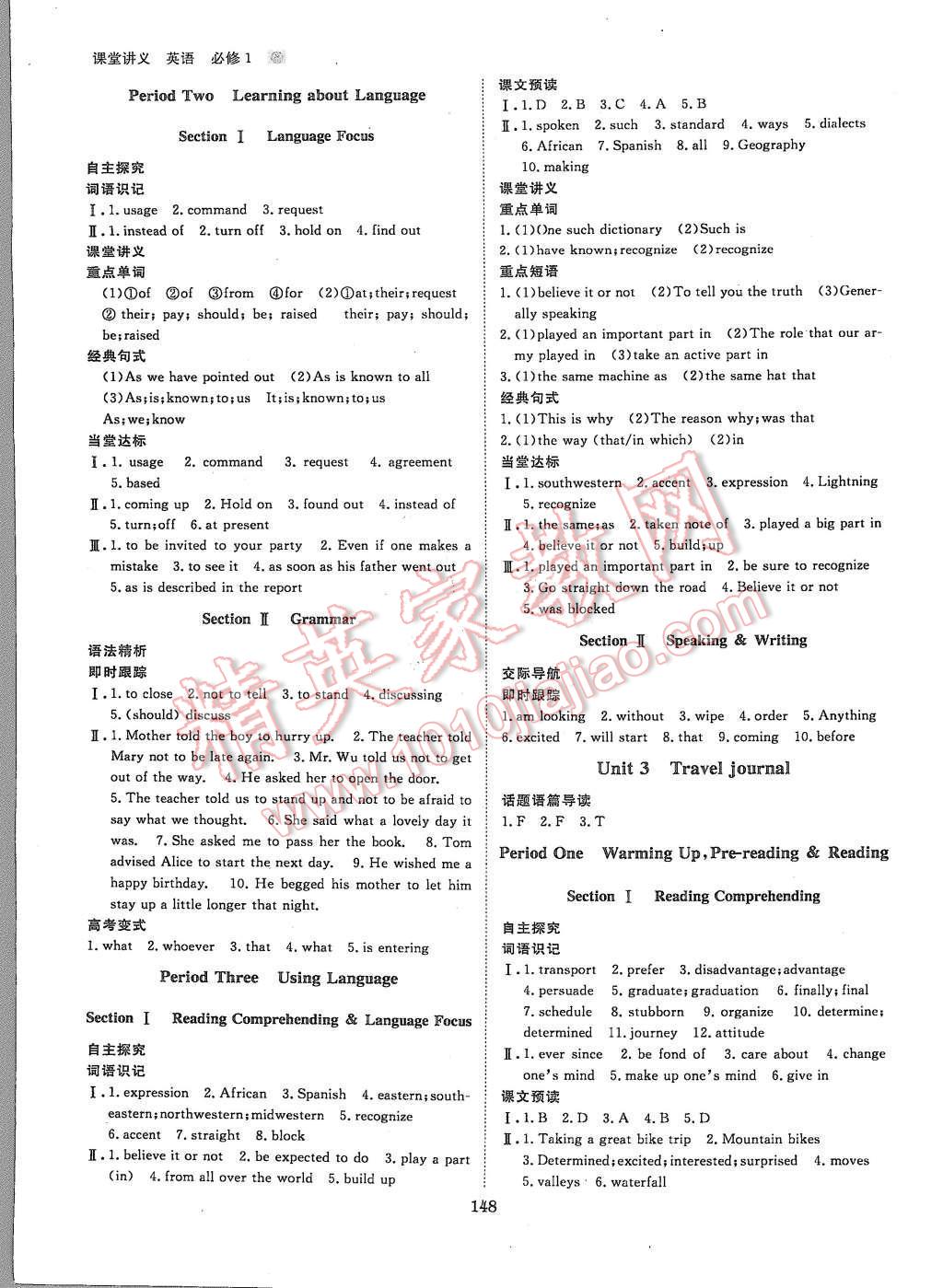 2015年創(chuàng)新設(shè)計(jì)課堂講義英語(yǔ)必修1人教版 第3頁(yè)