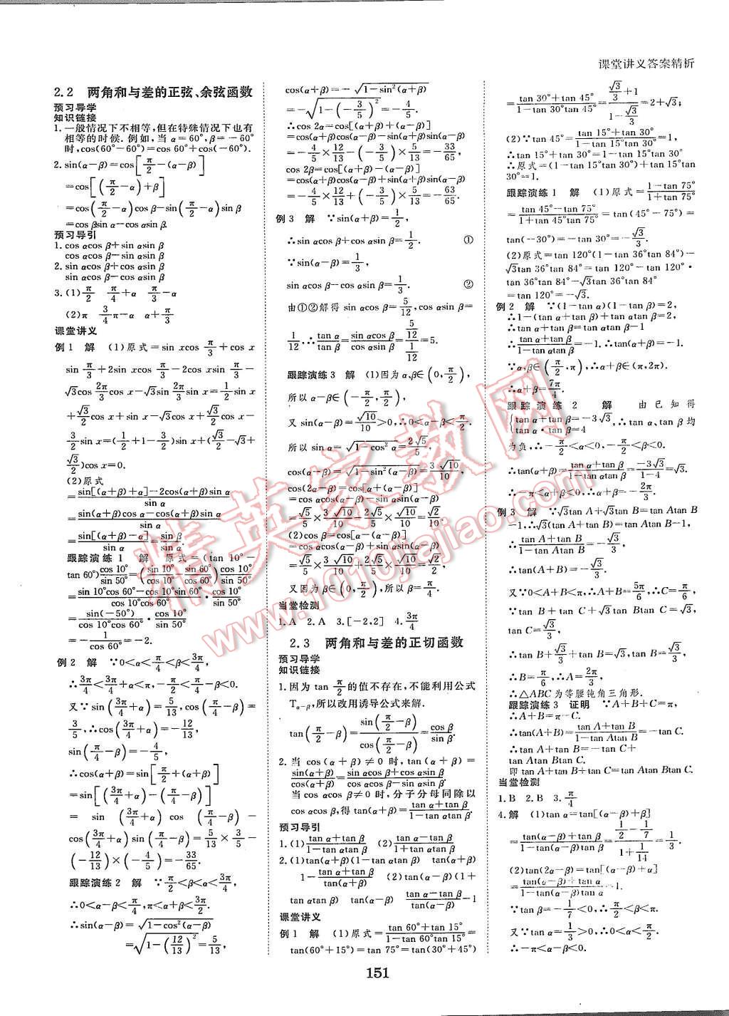 2015年創(chuàng)新設(shè)計(jì)課堂講義數(shù)學(xué)必修4北師大版 第14頁