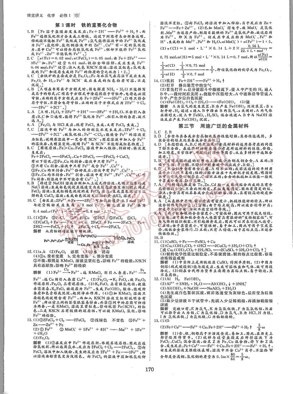 2015年創(chuàng)新設(shè)計(jì)課堂講義化學(xué)必修1人教版 第25頁