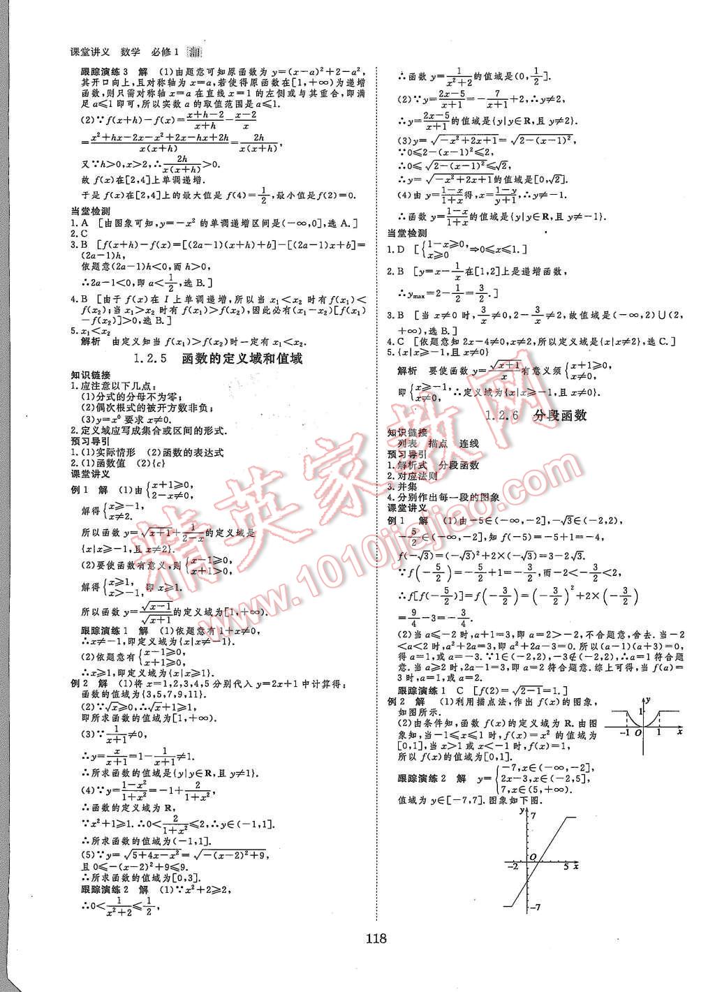 2015年創(chuàng)新設(shè)計課堂講義數(shù)學必修1湘教版 第5頁