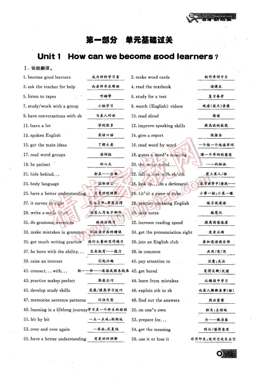 2015年思維新觀察九年級(jí)英語全一冊人教版 第1頁