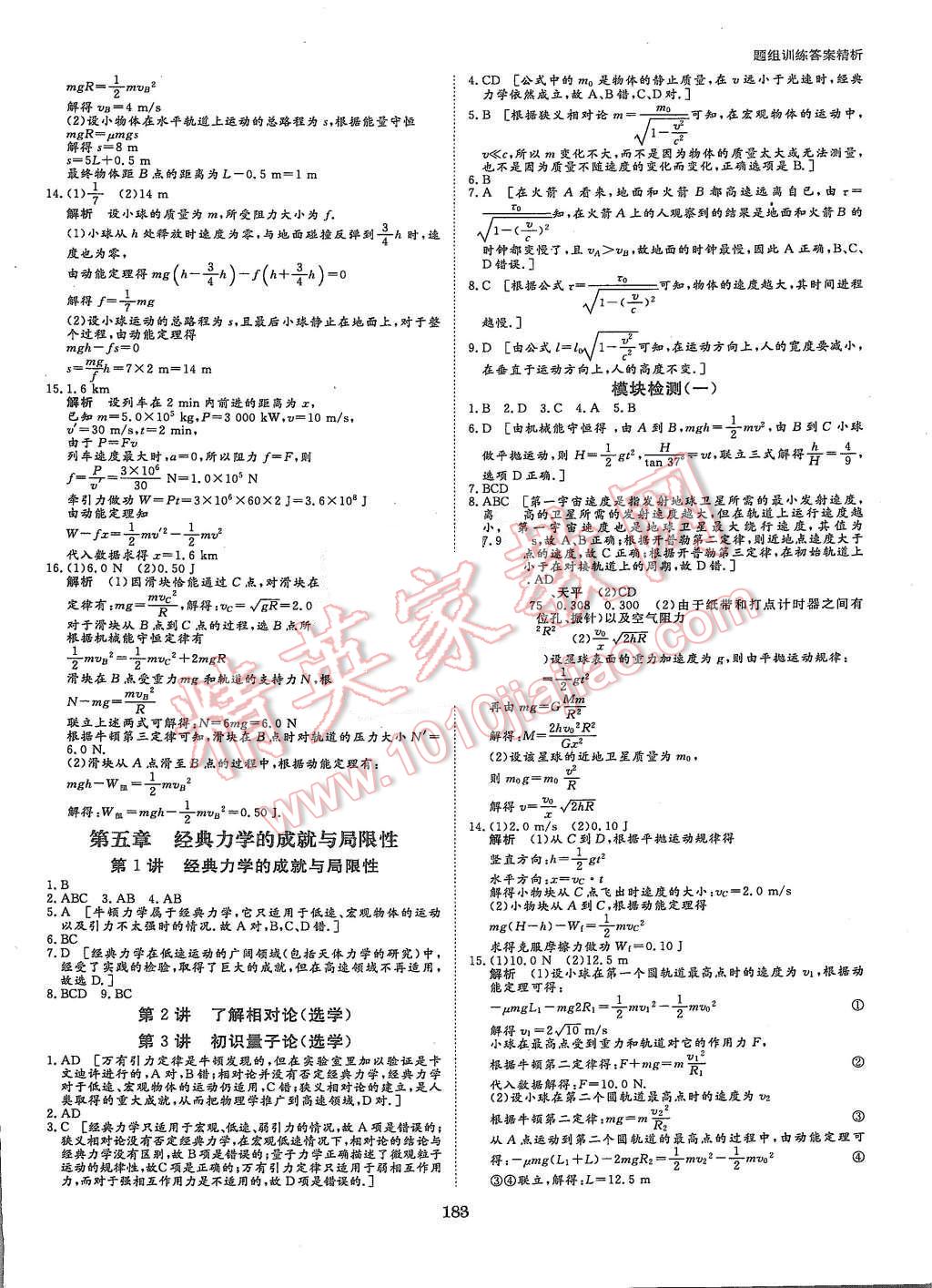 2015年創(chuàng)新設(shè)計(jì)課堂講義物理必修2教科版 第30頁(yè)