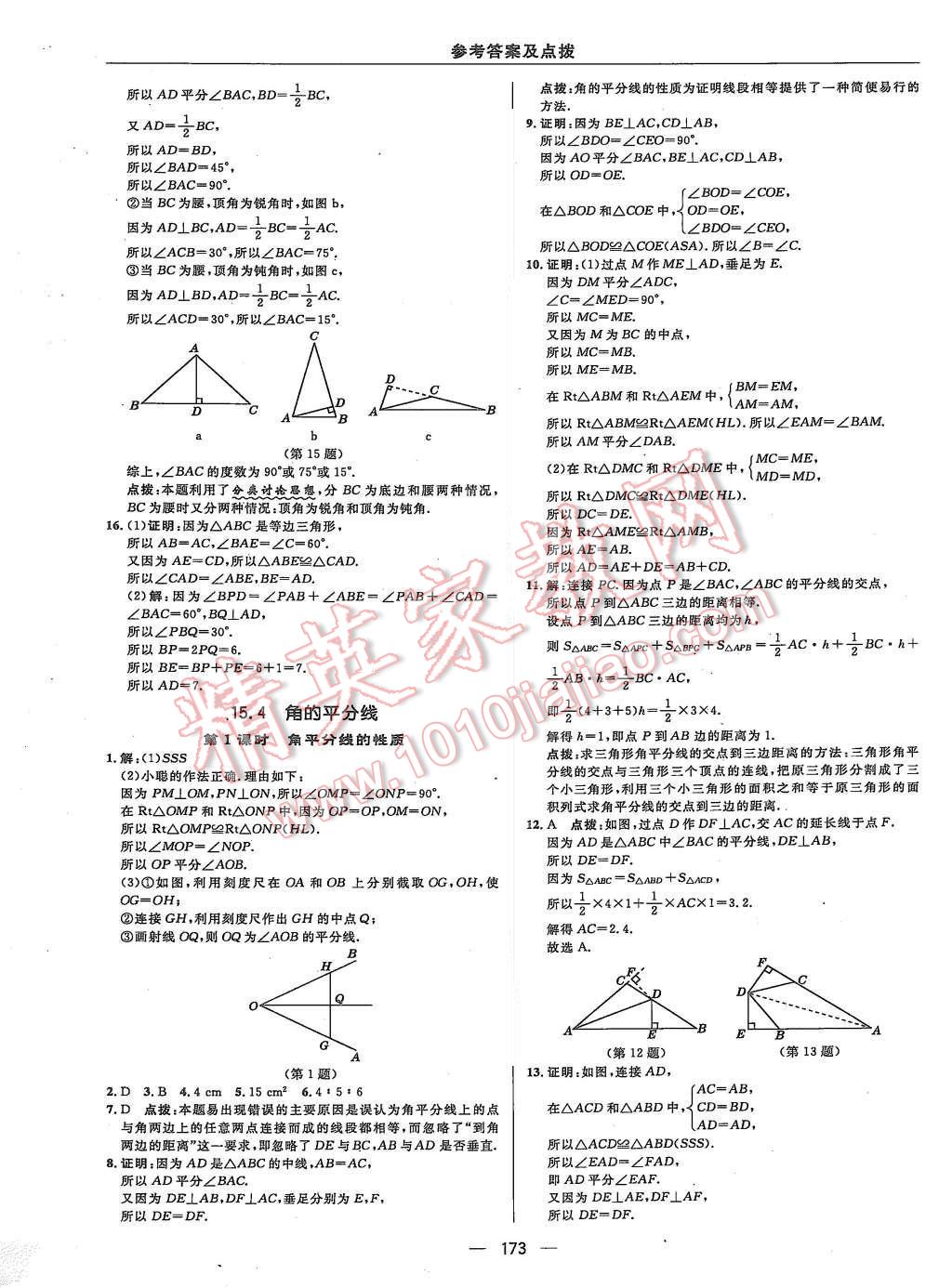 2015年综合应用创新题典中点八年级数学上册沪科版 第37页